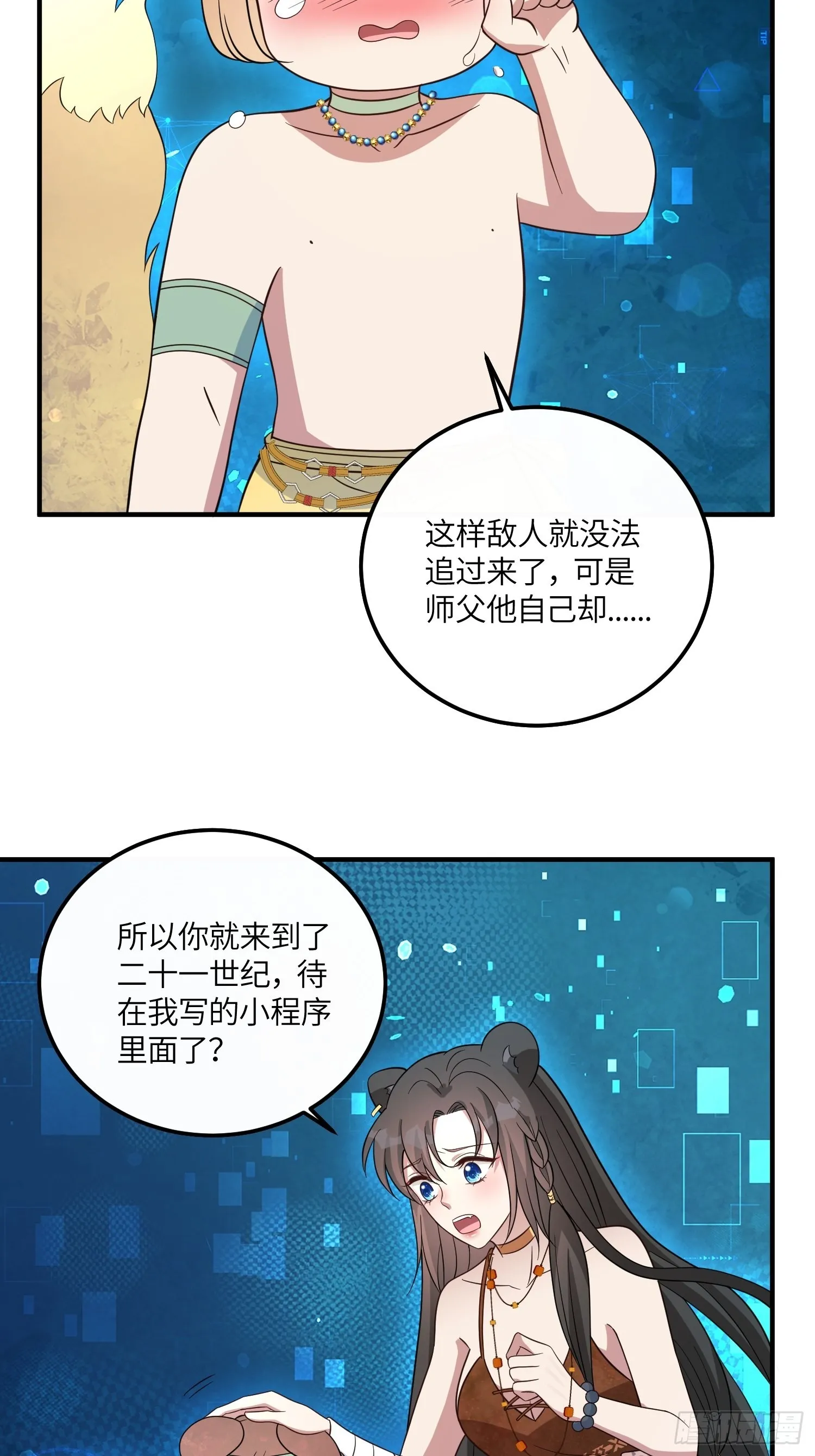 44话 真相 第29页