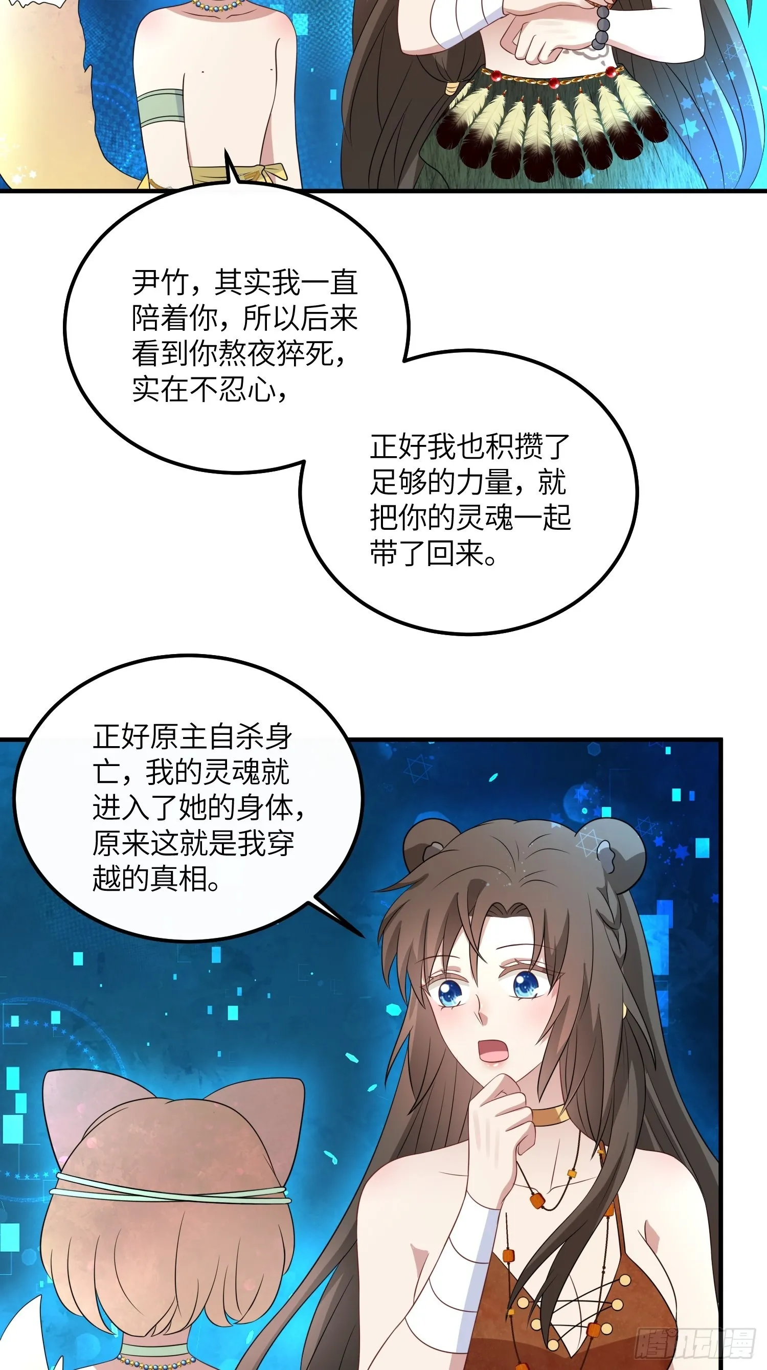 44话 真相 第32页