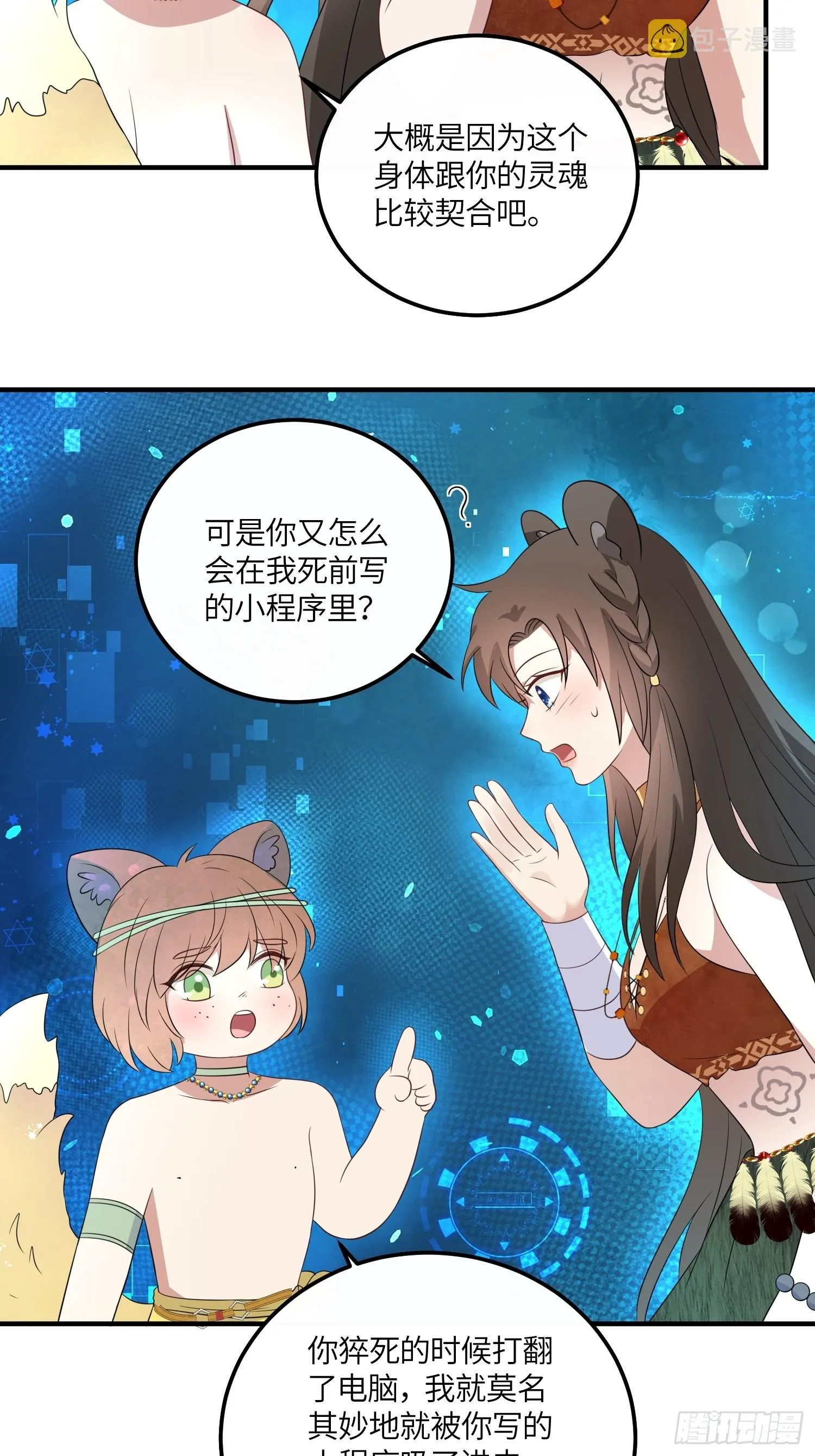 44话 真相 第33页