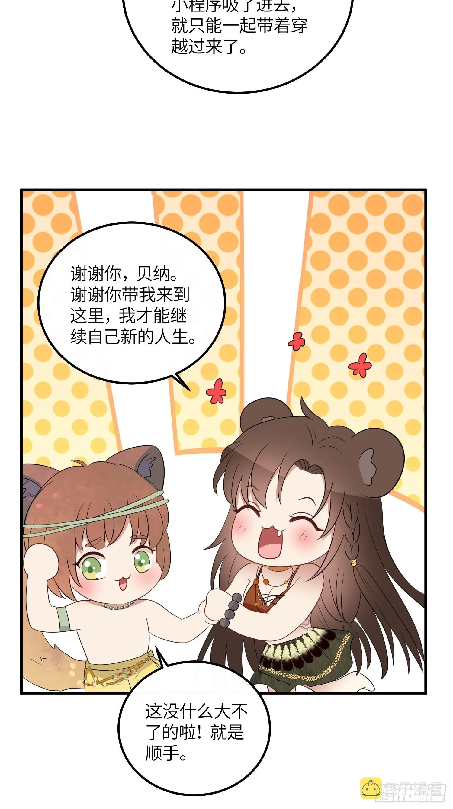 44话 真相 第34页