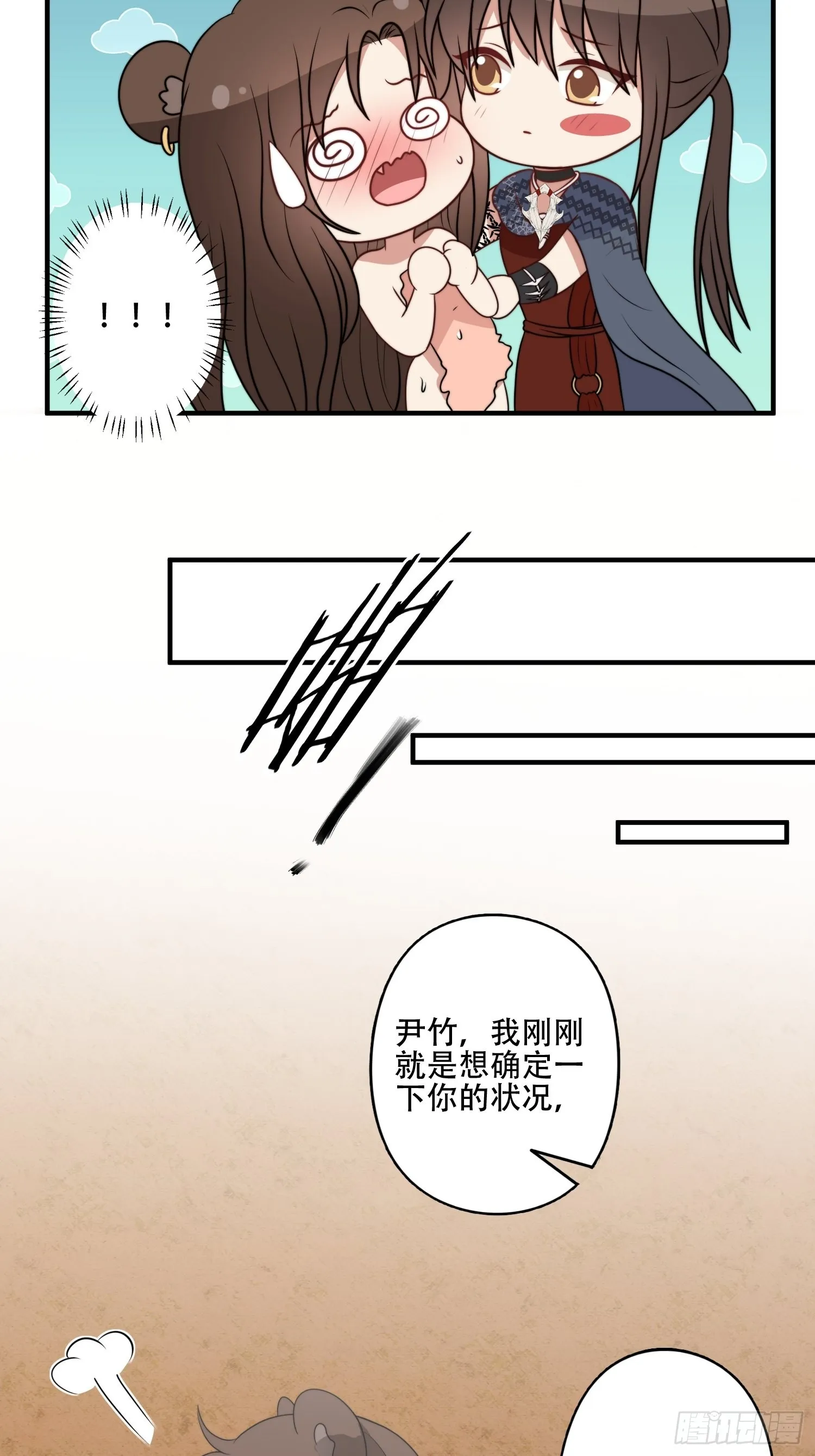 42话 腾霄放弃了？ 第8页