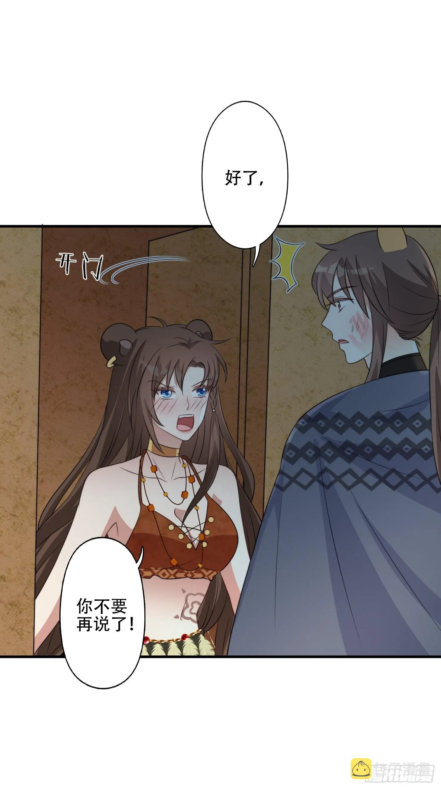 42话 腾霄放弃了？ 第11页