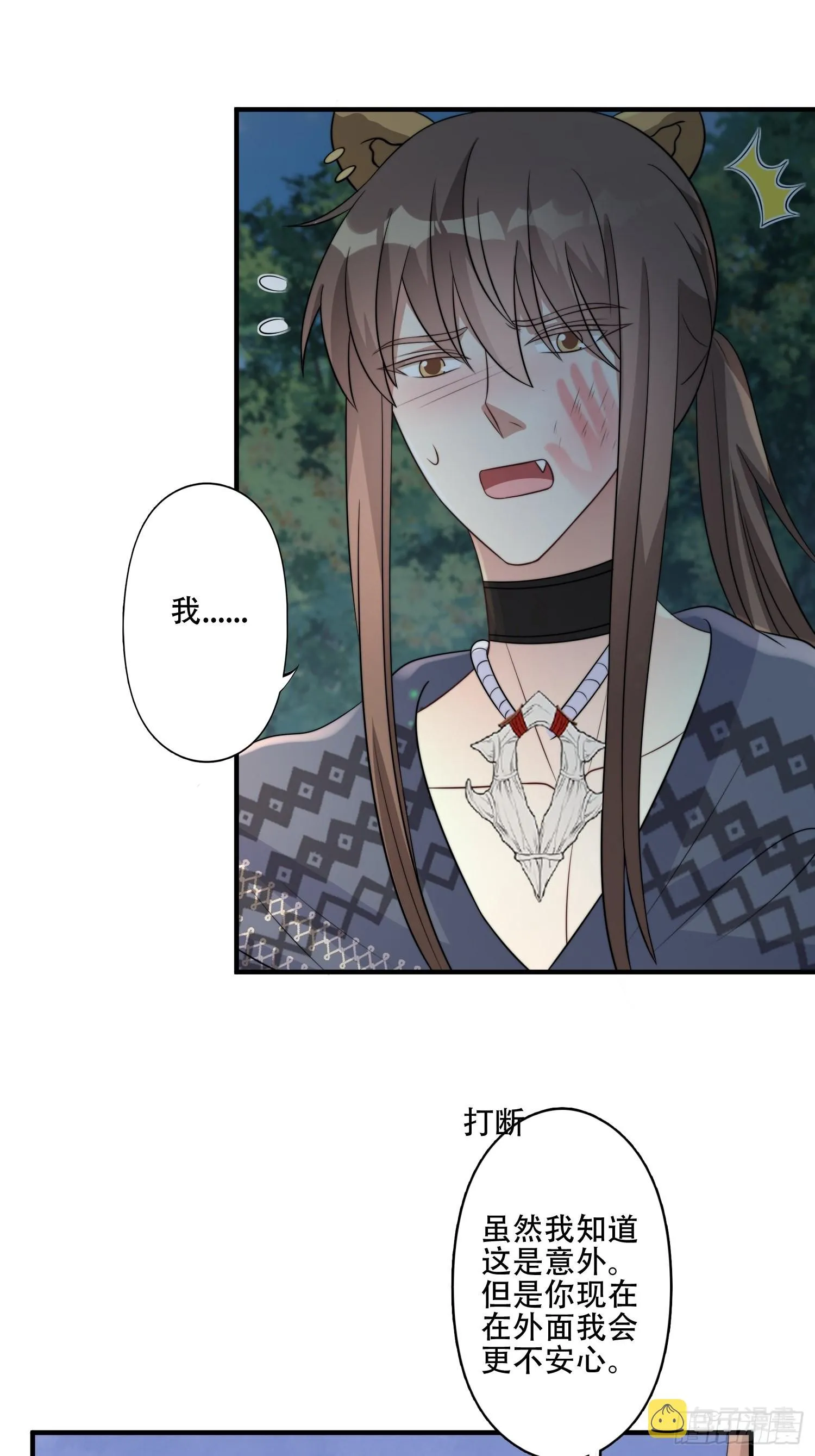 42话 腾霄放弃了？ 第12页