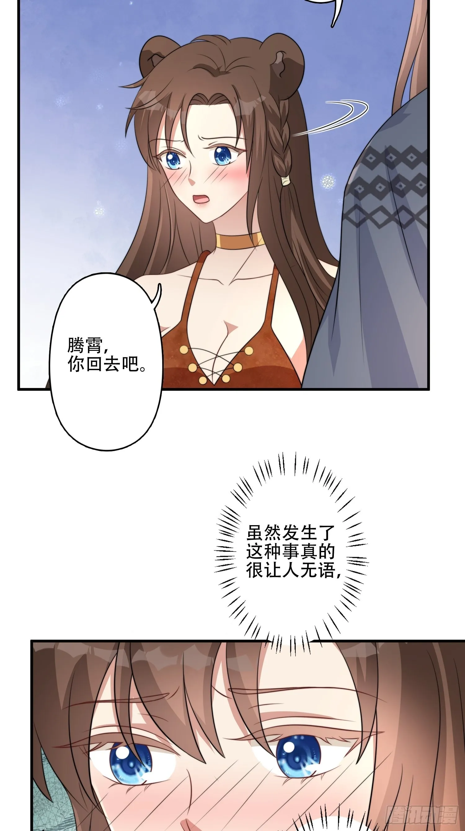42话 腾霄放弃了？ 第13页