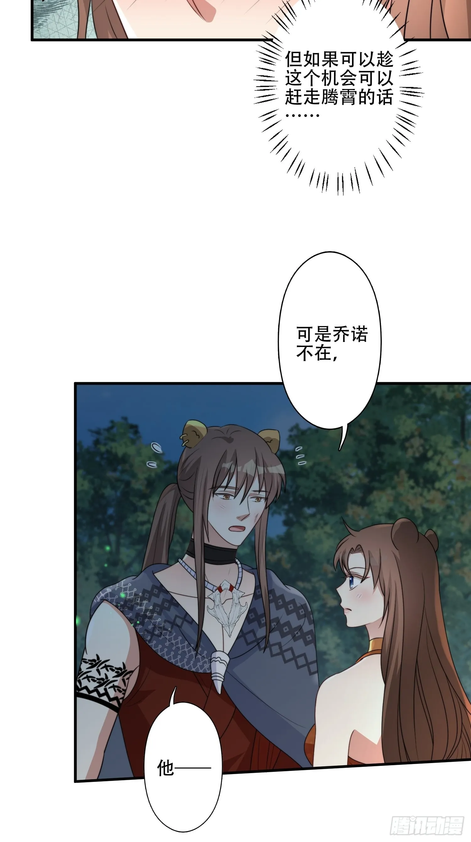 42话 腾霄放弃了？ 第14页
