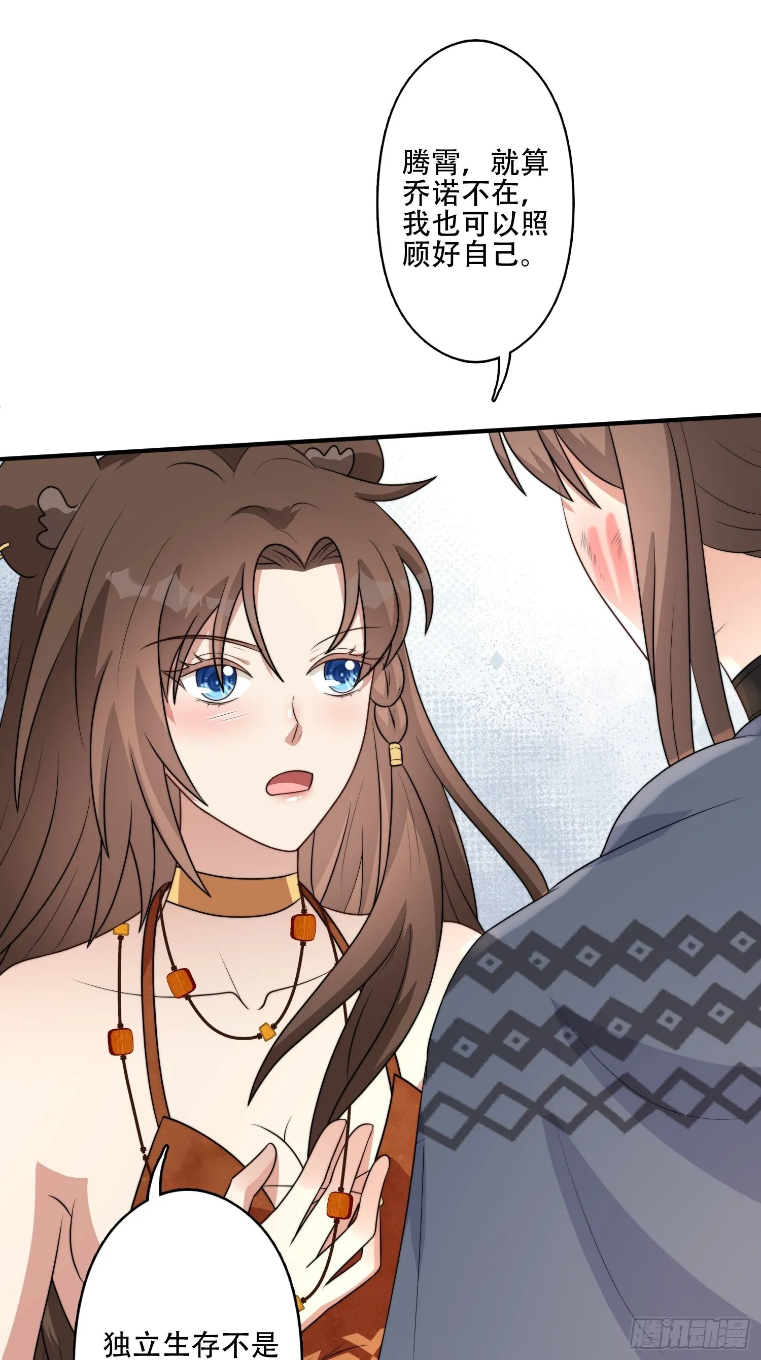 42话 腾霄放弃了？ 第15页