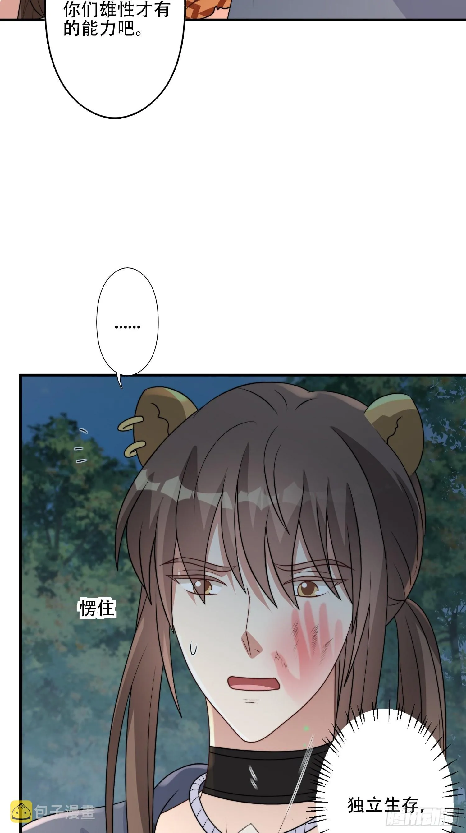 42话 腾霄放弃了？ 第16页