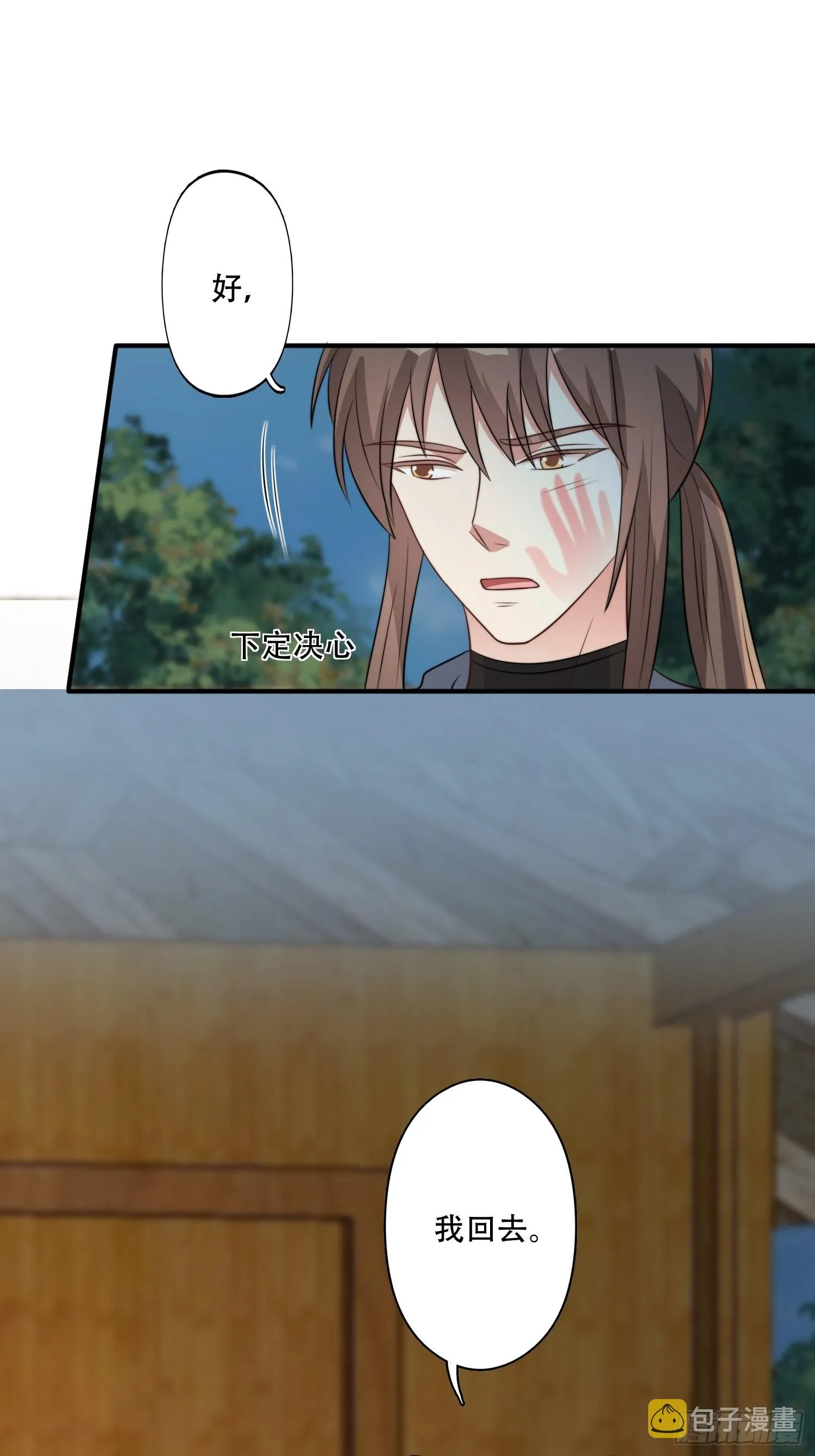 42话 腾霄放弃了？ 第18页