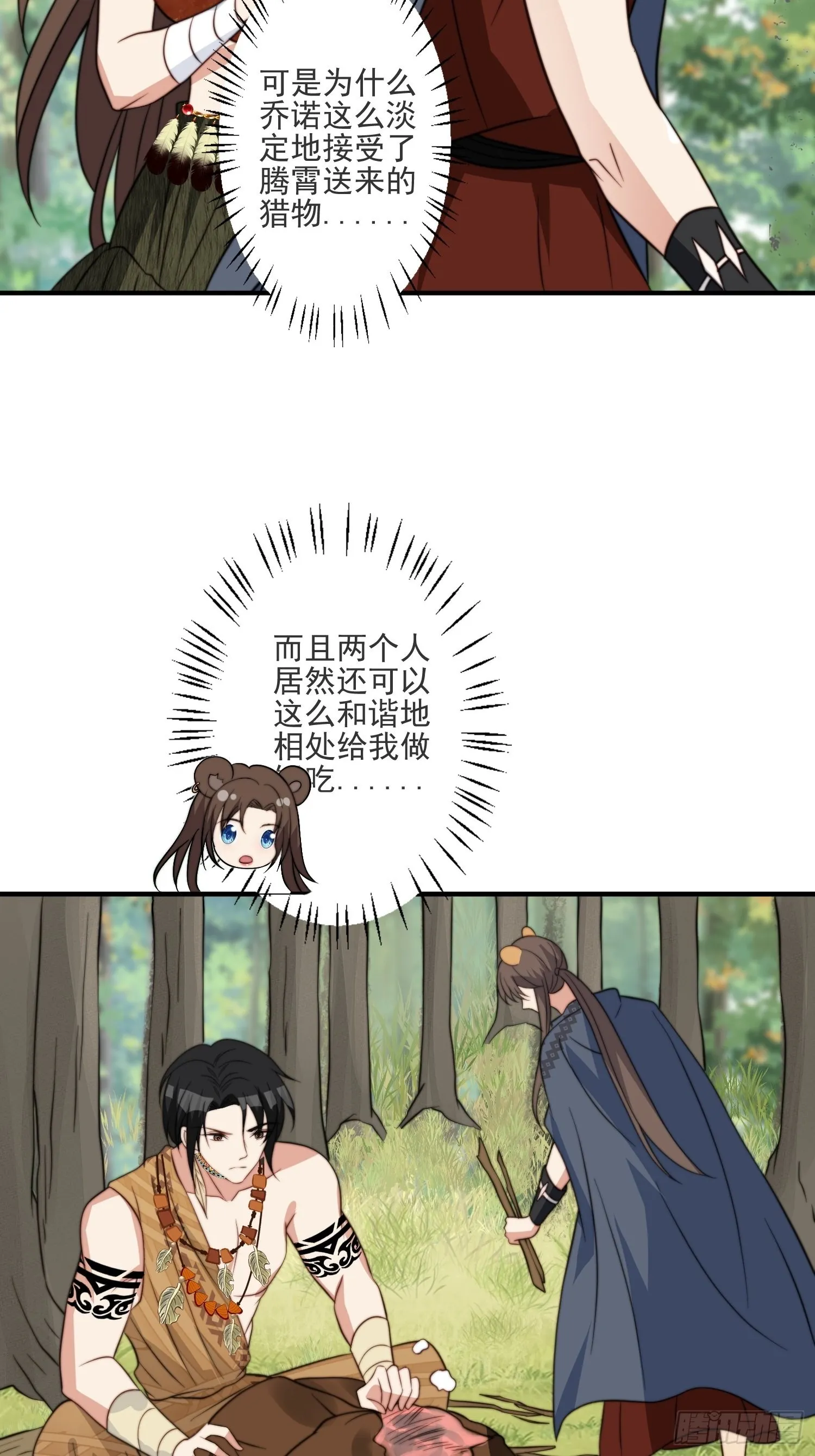 40话 和谐？ 第9页