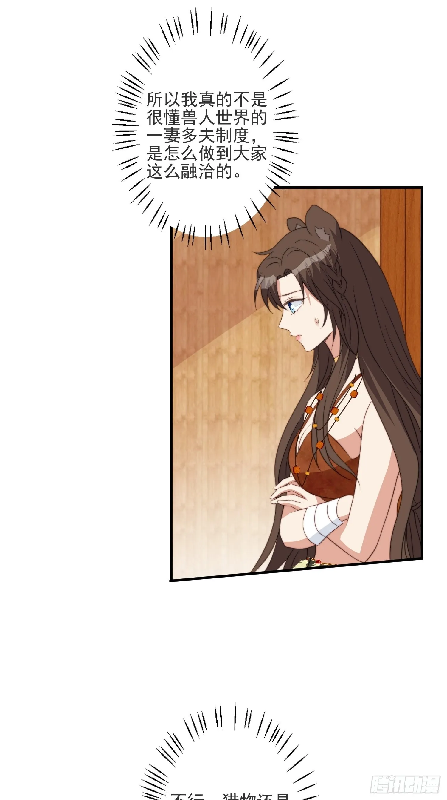 40话 和谐？ 第11页