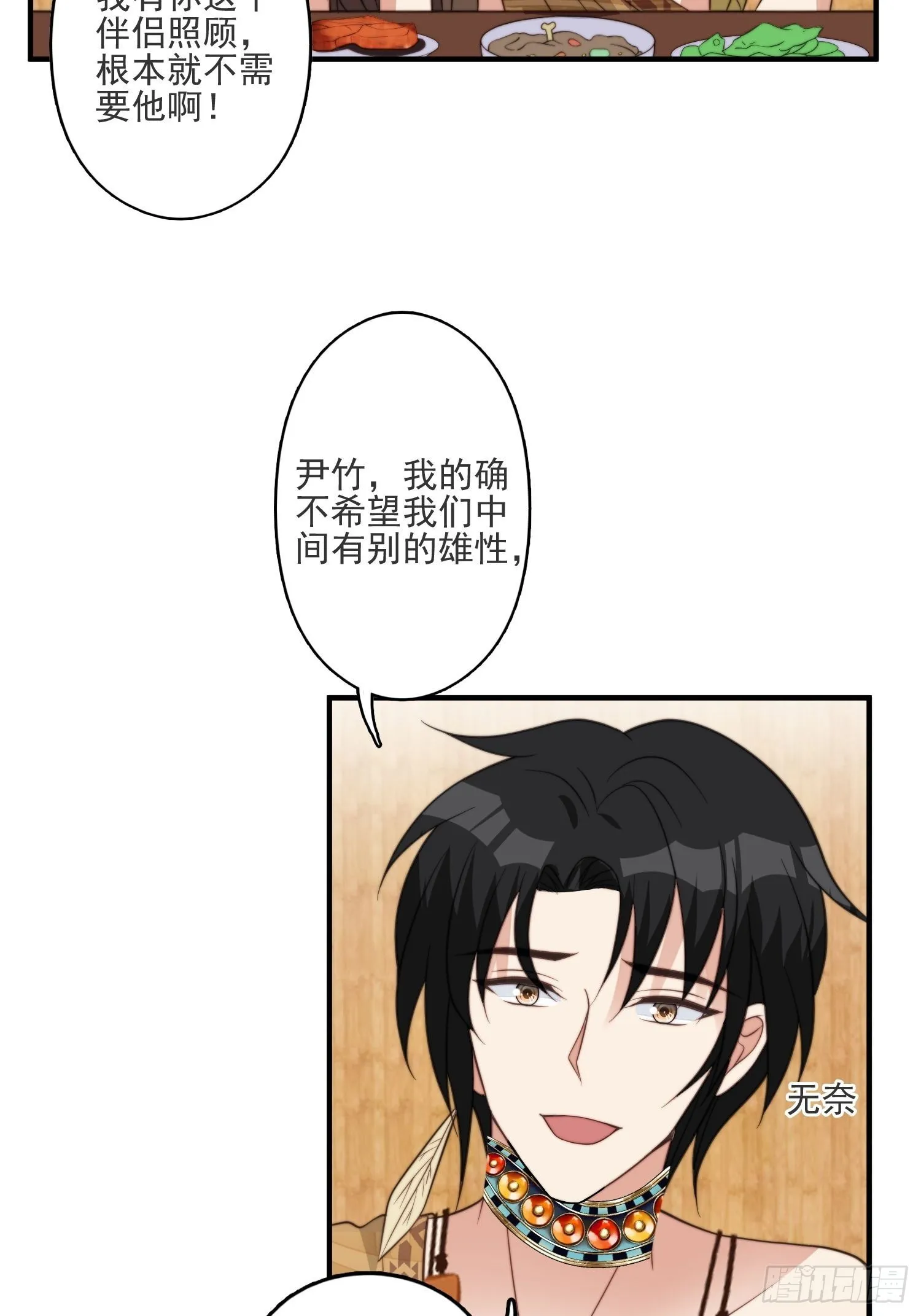 40话 和谐？ 第18页