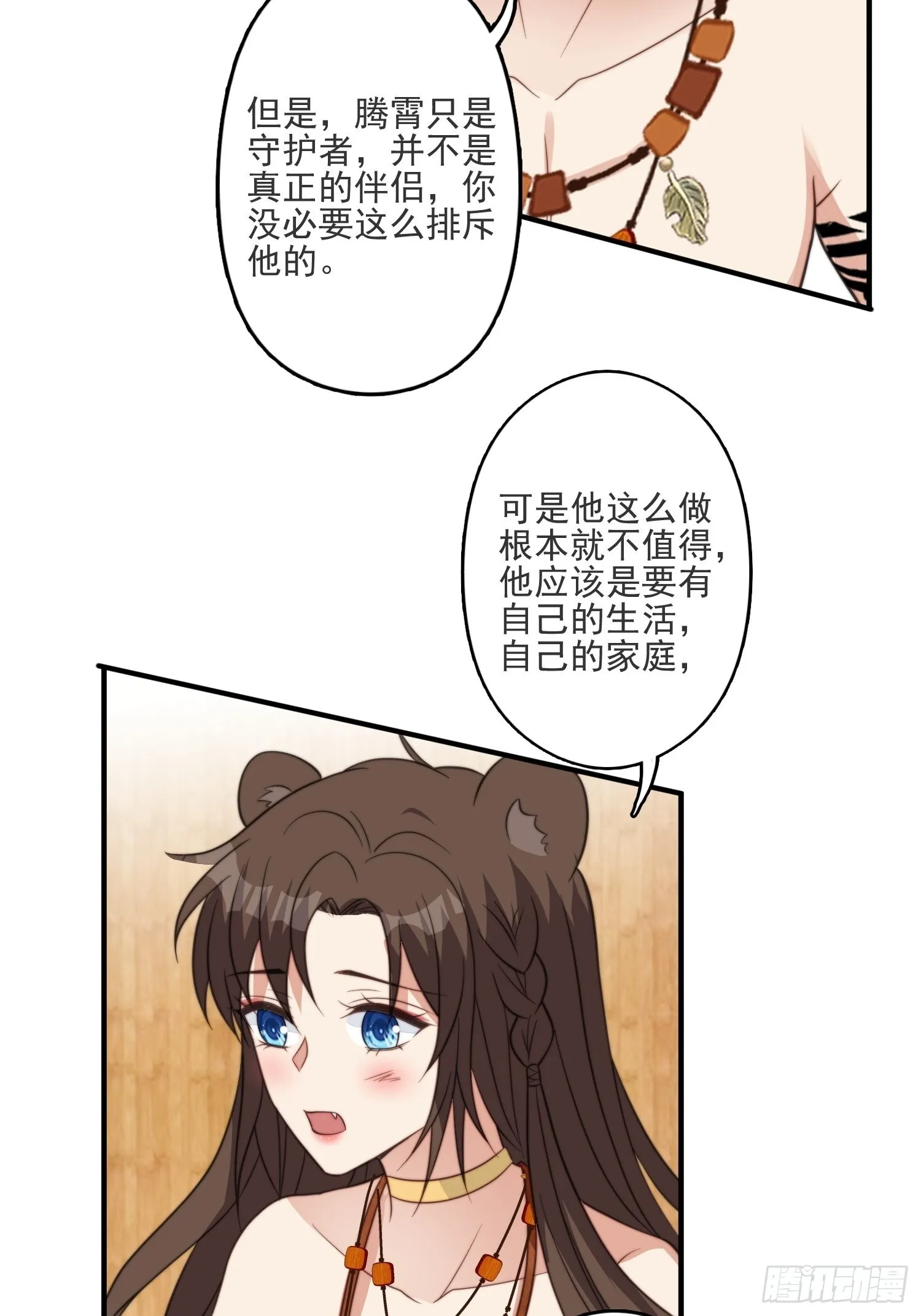 40话 和谐？ 第19页