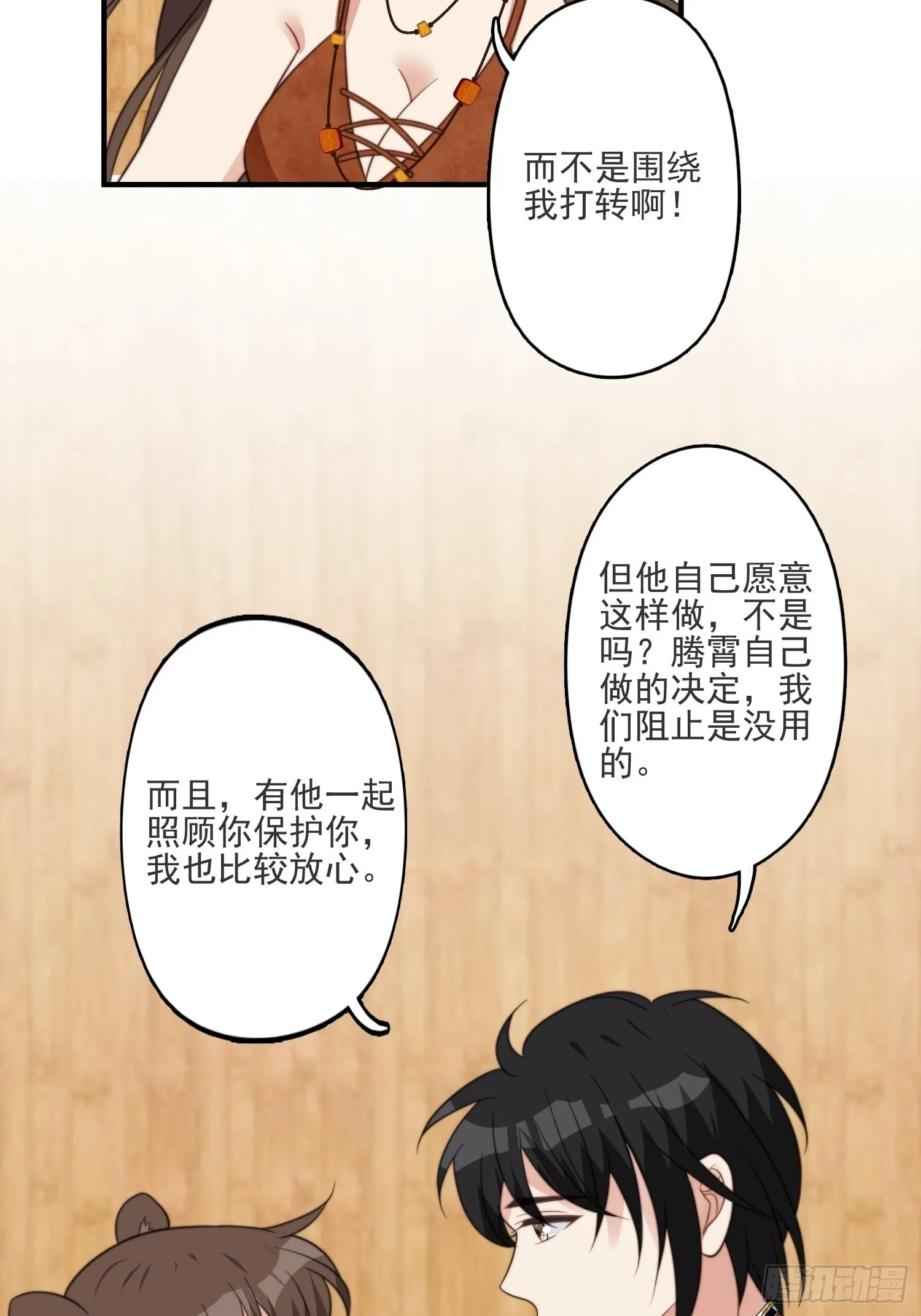 40话 和谐？ 第20页