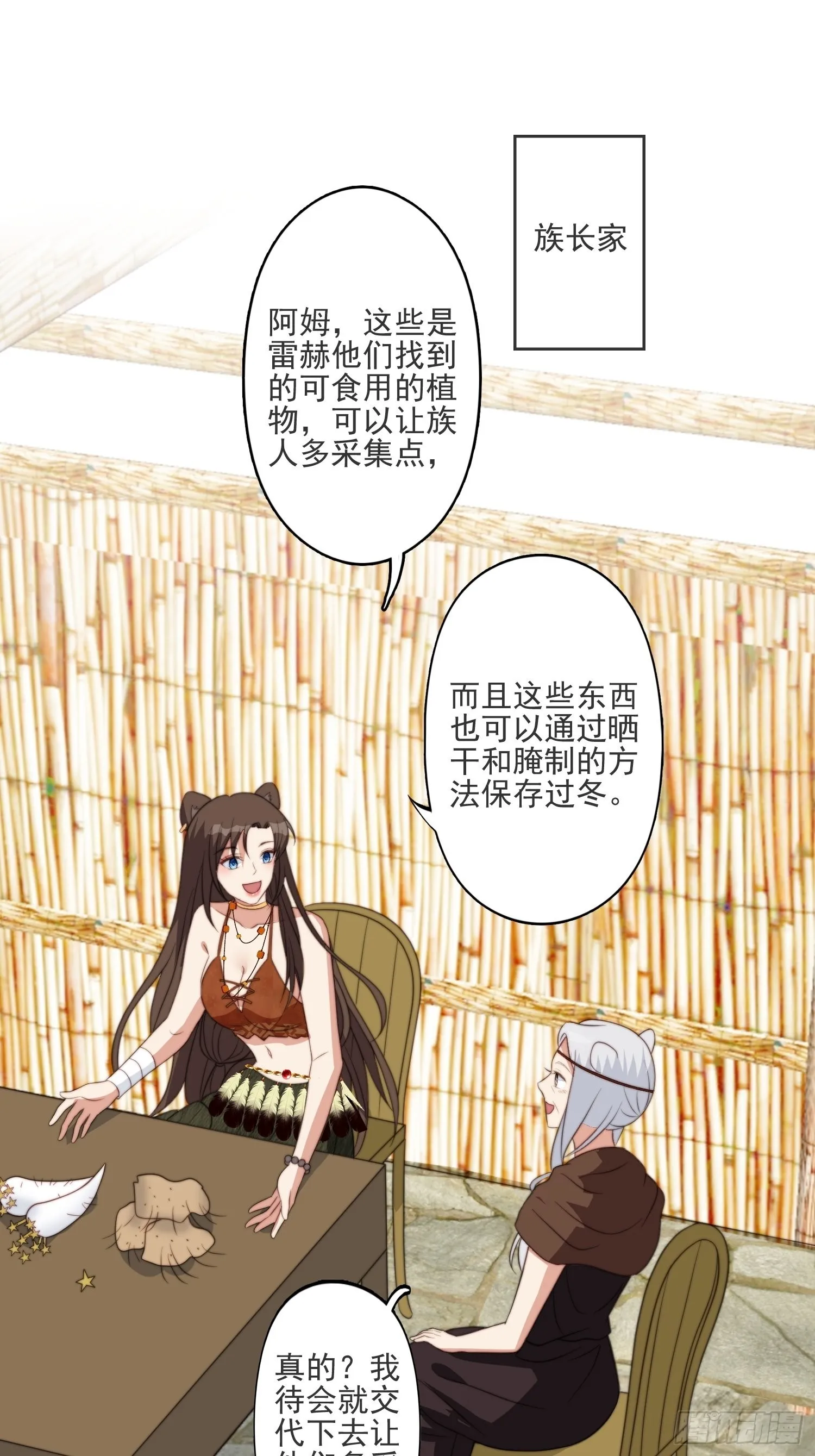 40话 和谐？ 第24页