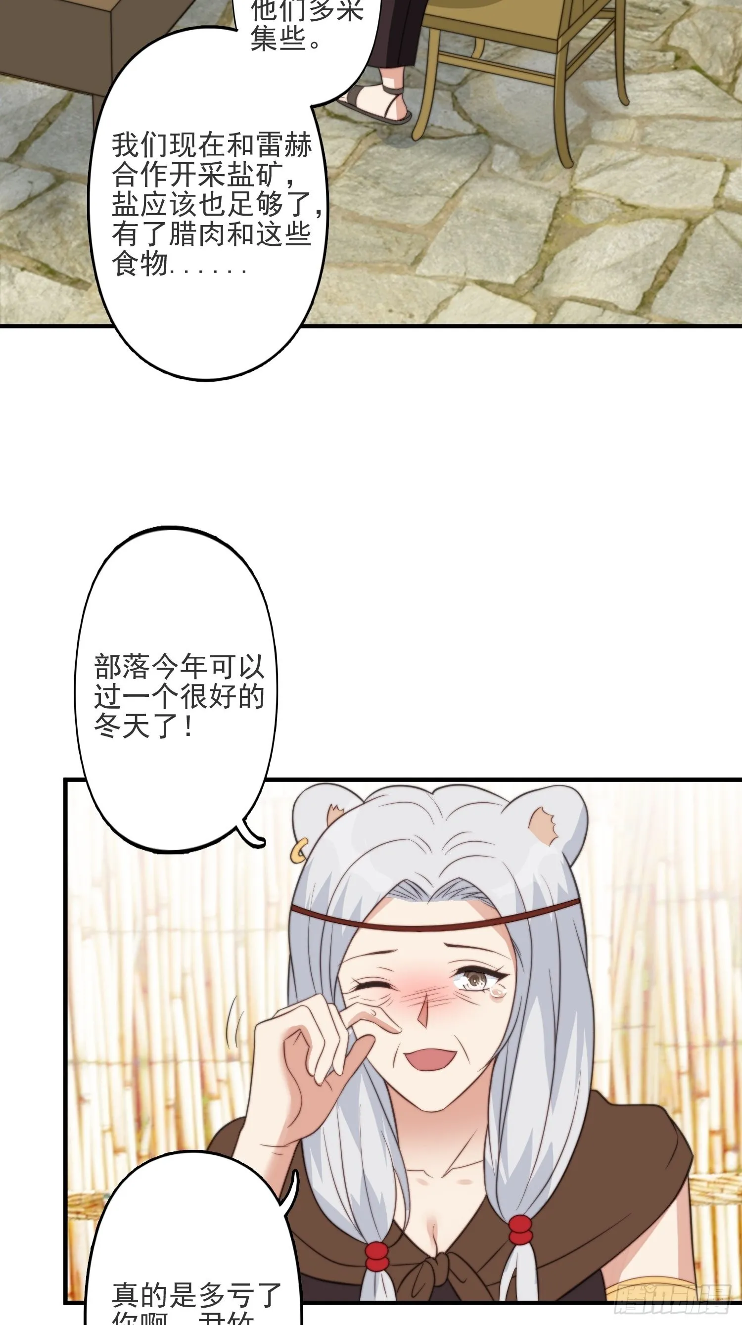 40话 和谐？ 第25页