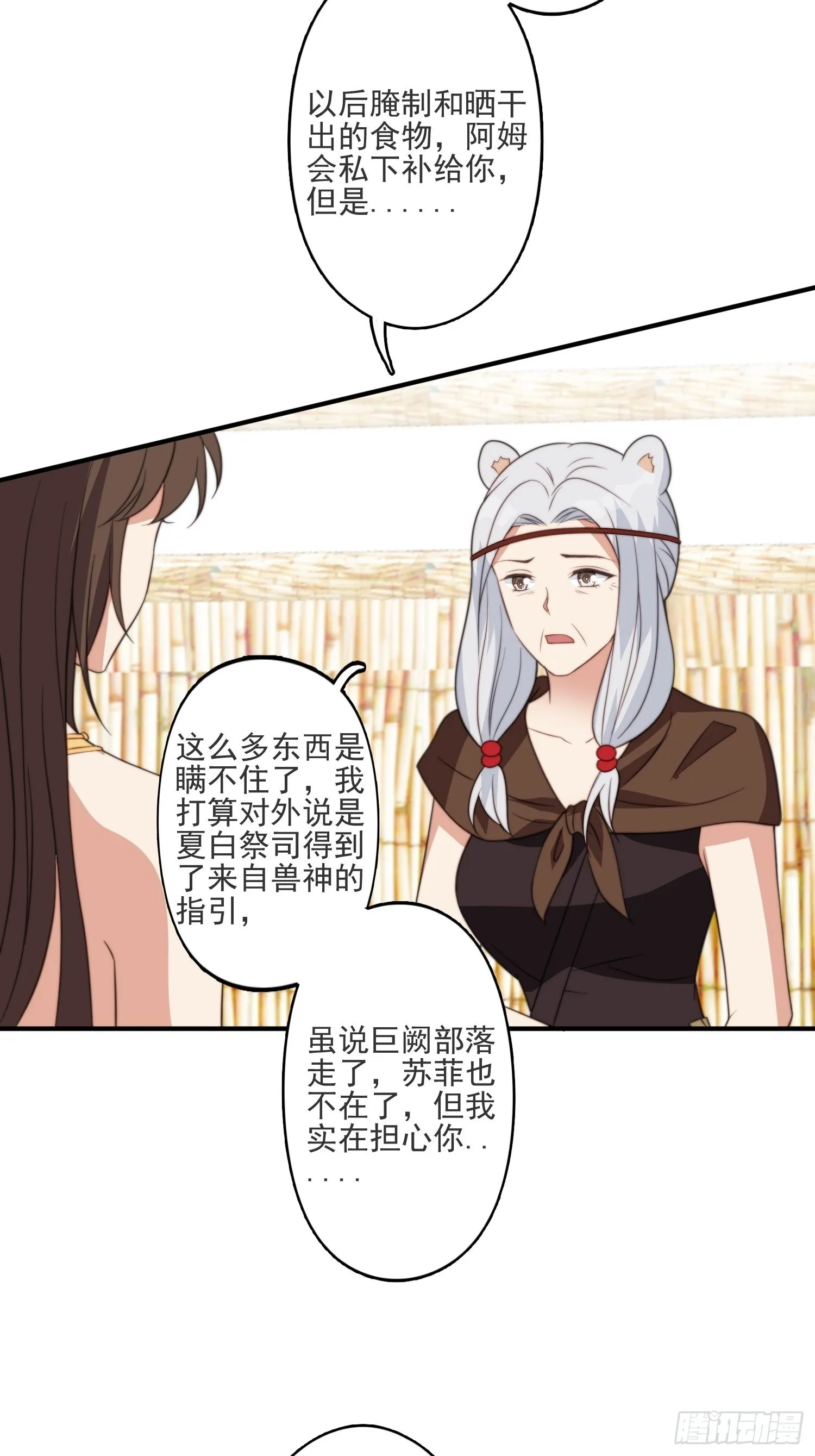 40话 和谐？ 第27页