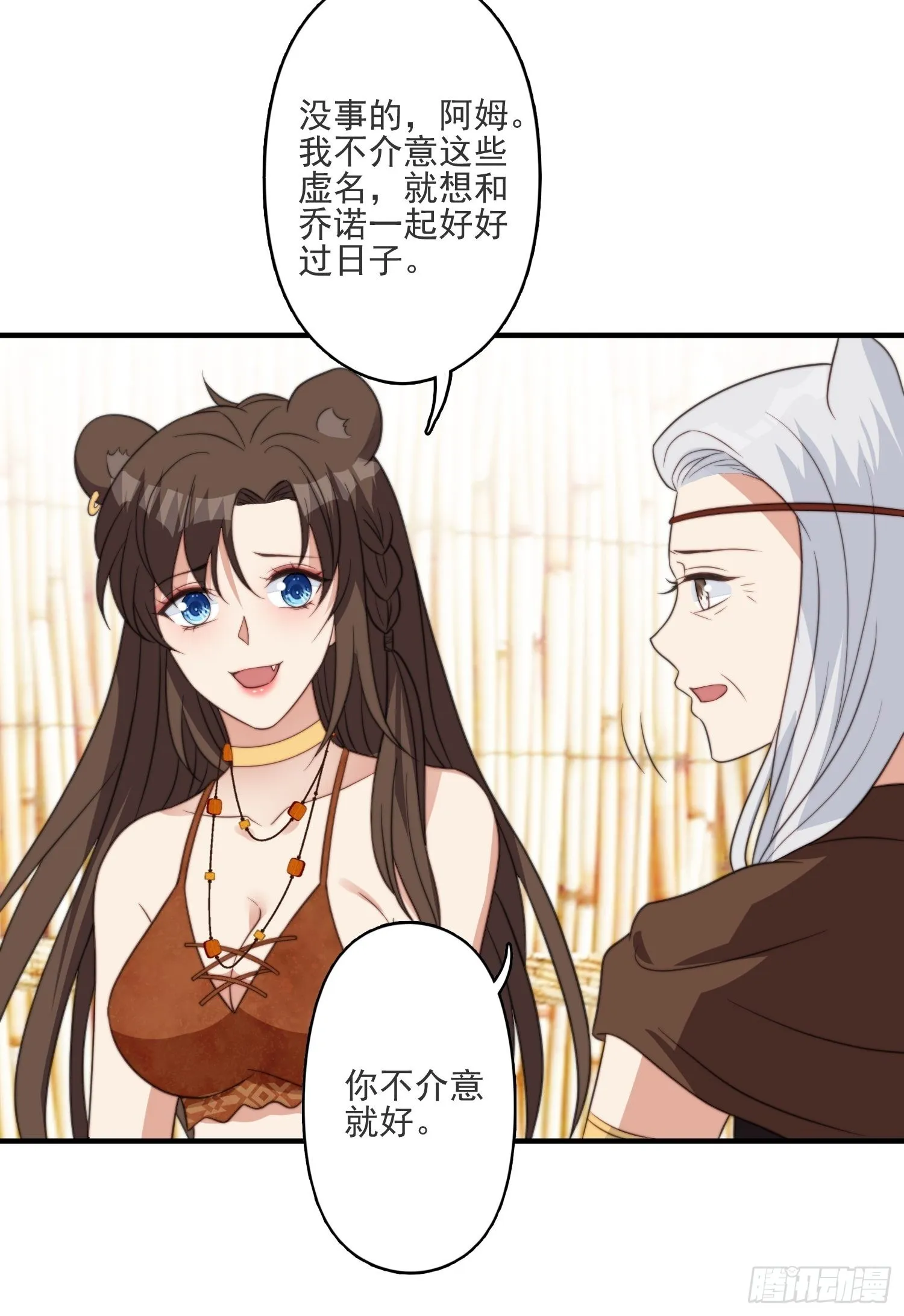 40话 和谐？ 第28页