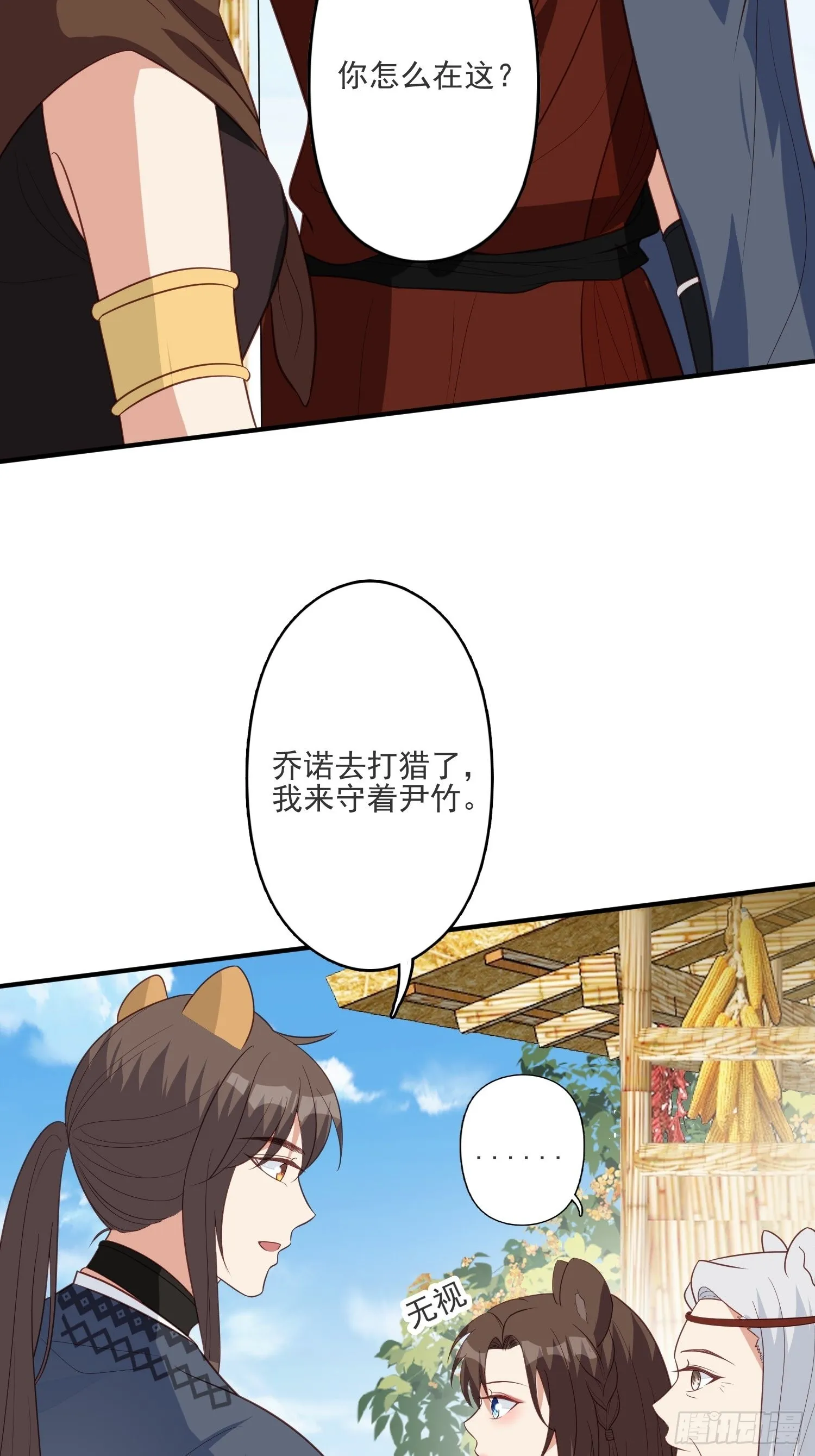 40话 和谐？ 第31页