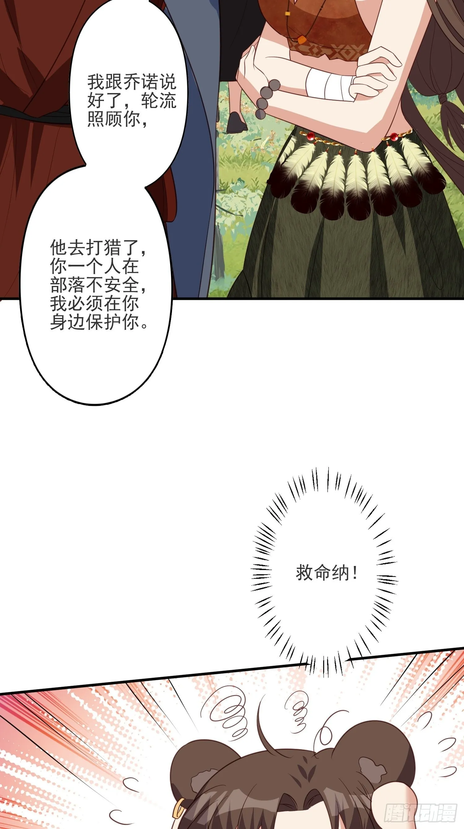40话 和谐？ 第34页