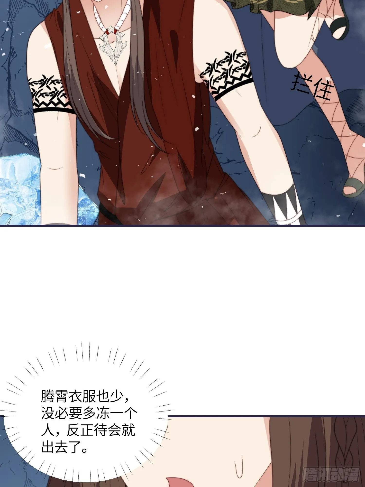 41话 不放弃的腾霄 第12页