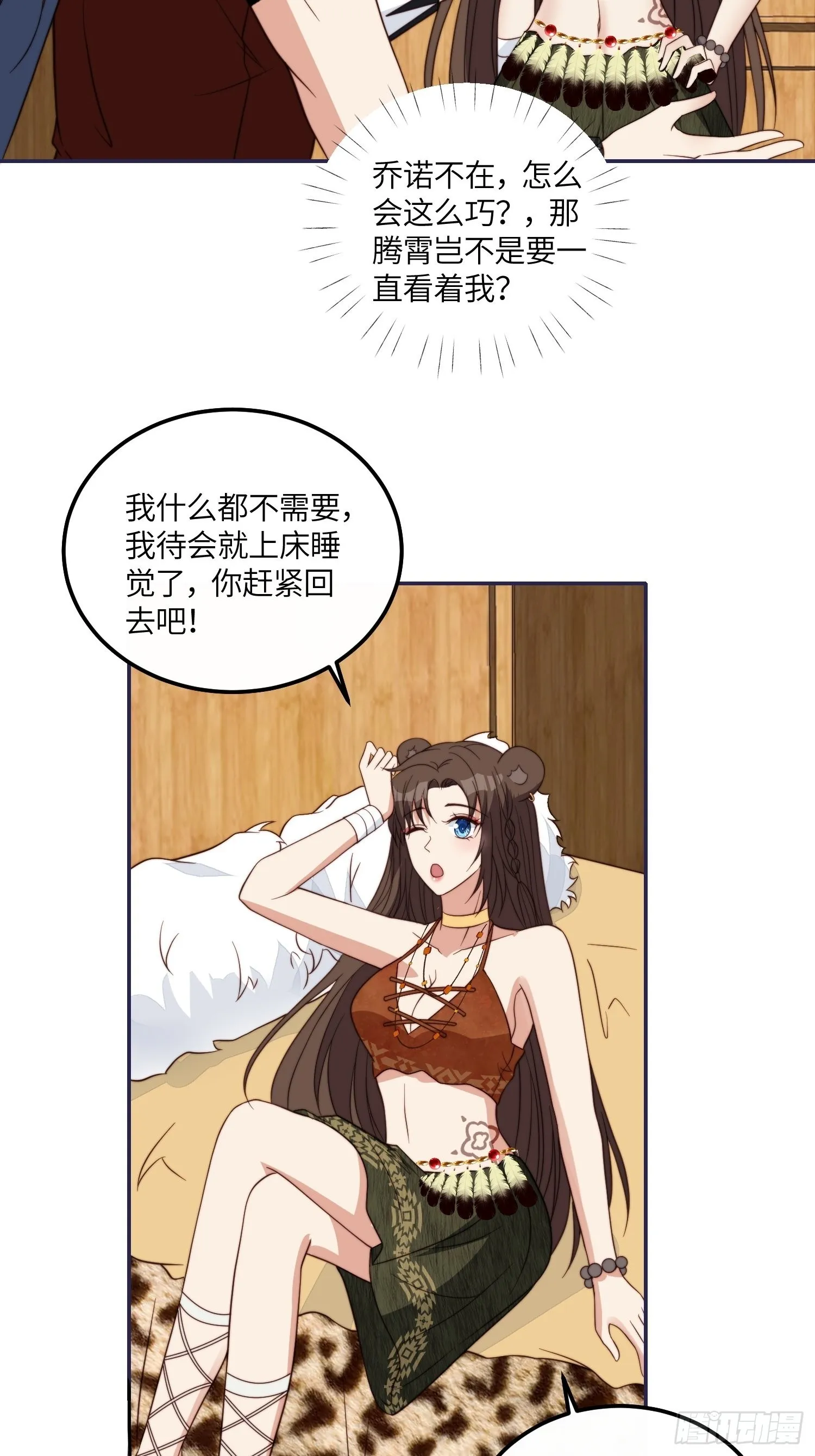 41话 不放弃的腾霄 第20页