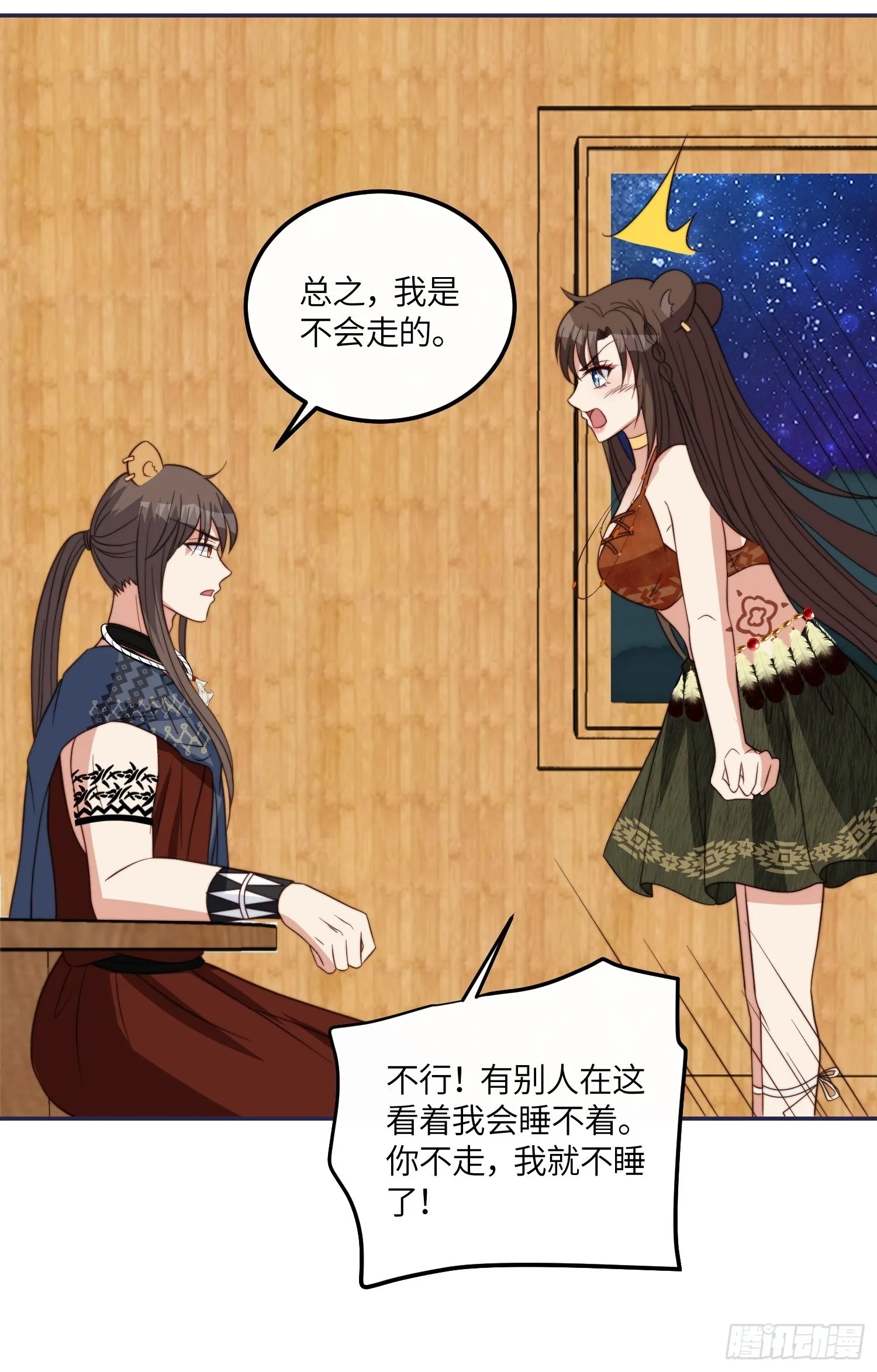 41话 不放弃的腾霄 第22页