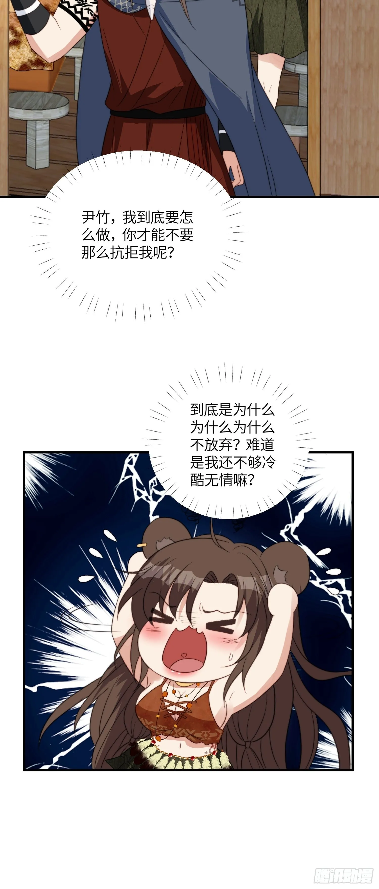 41话 不放弃的腾霄 第26页