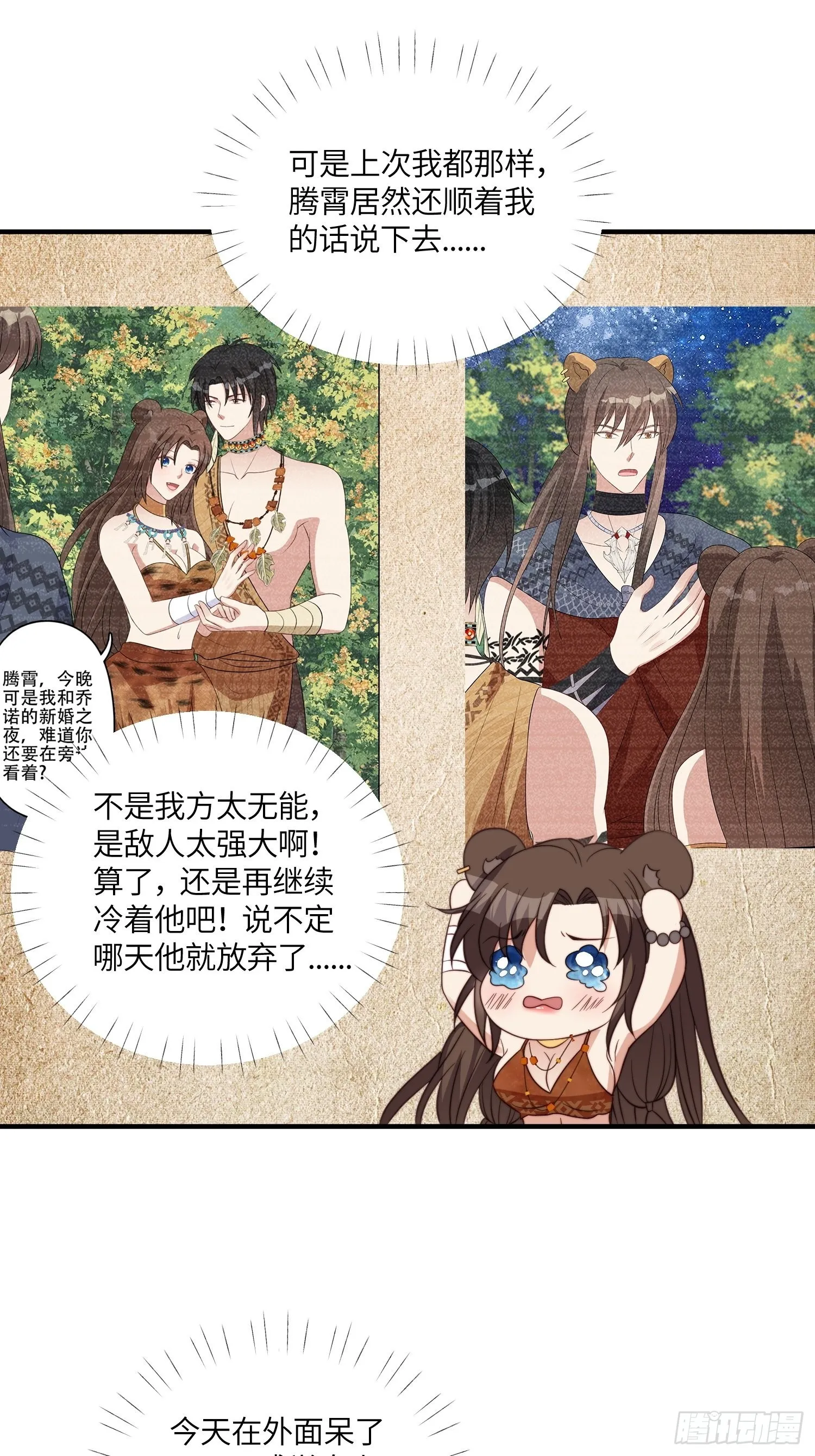 41话 不放弃的腾霄 第27页