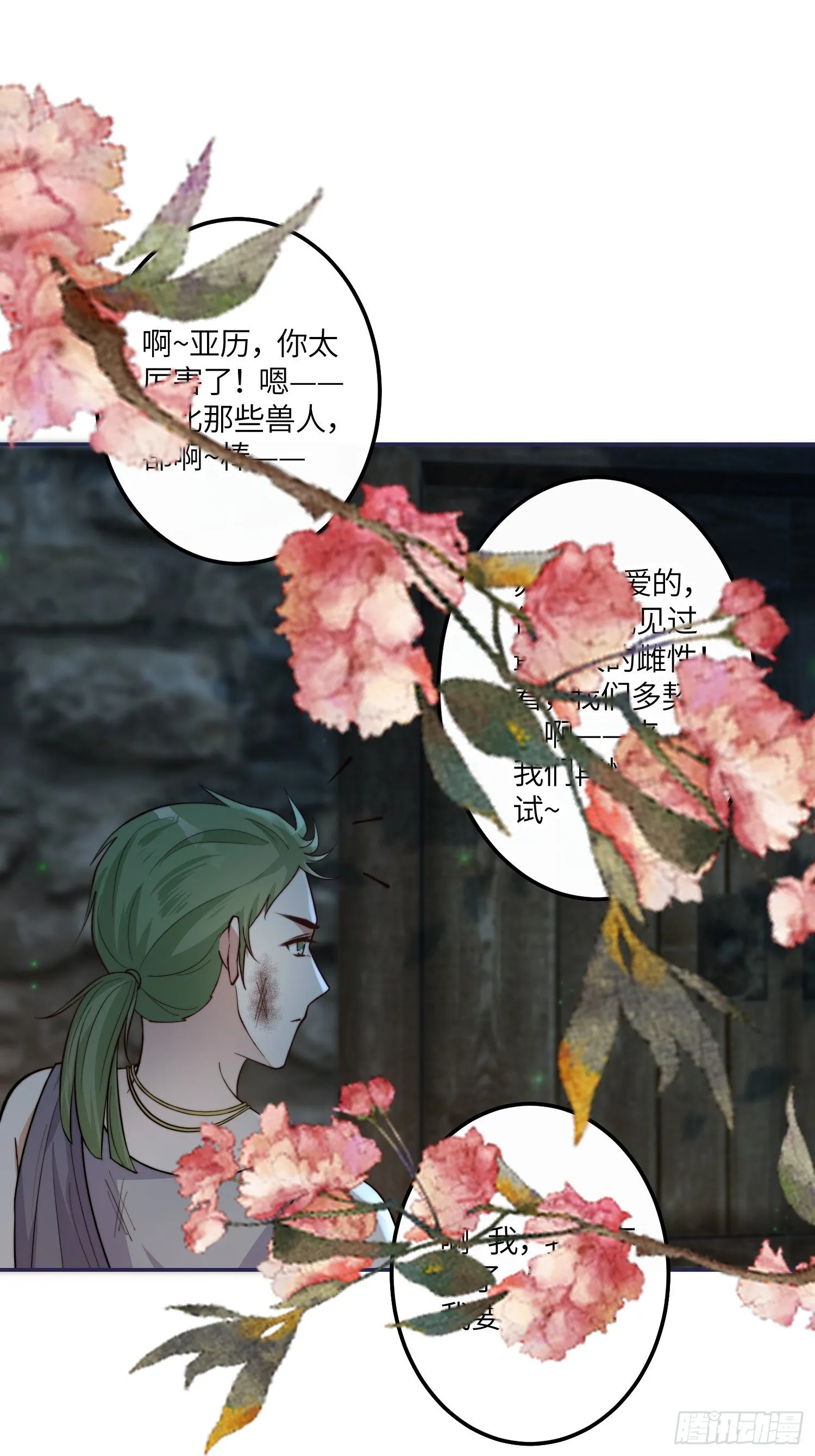 38话 新家 第21页
