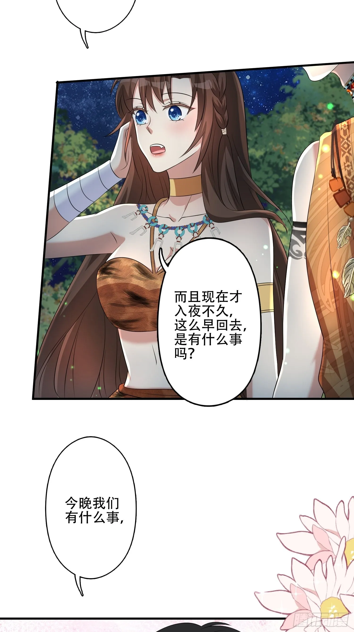 37话 赶走腾霄 第5页