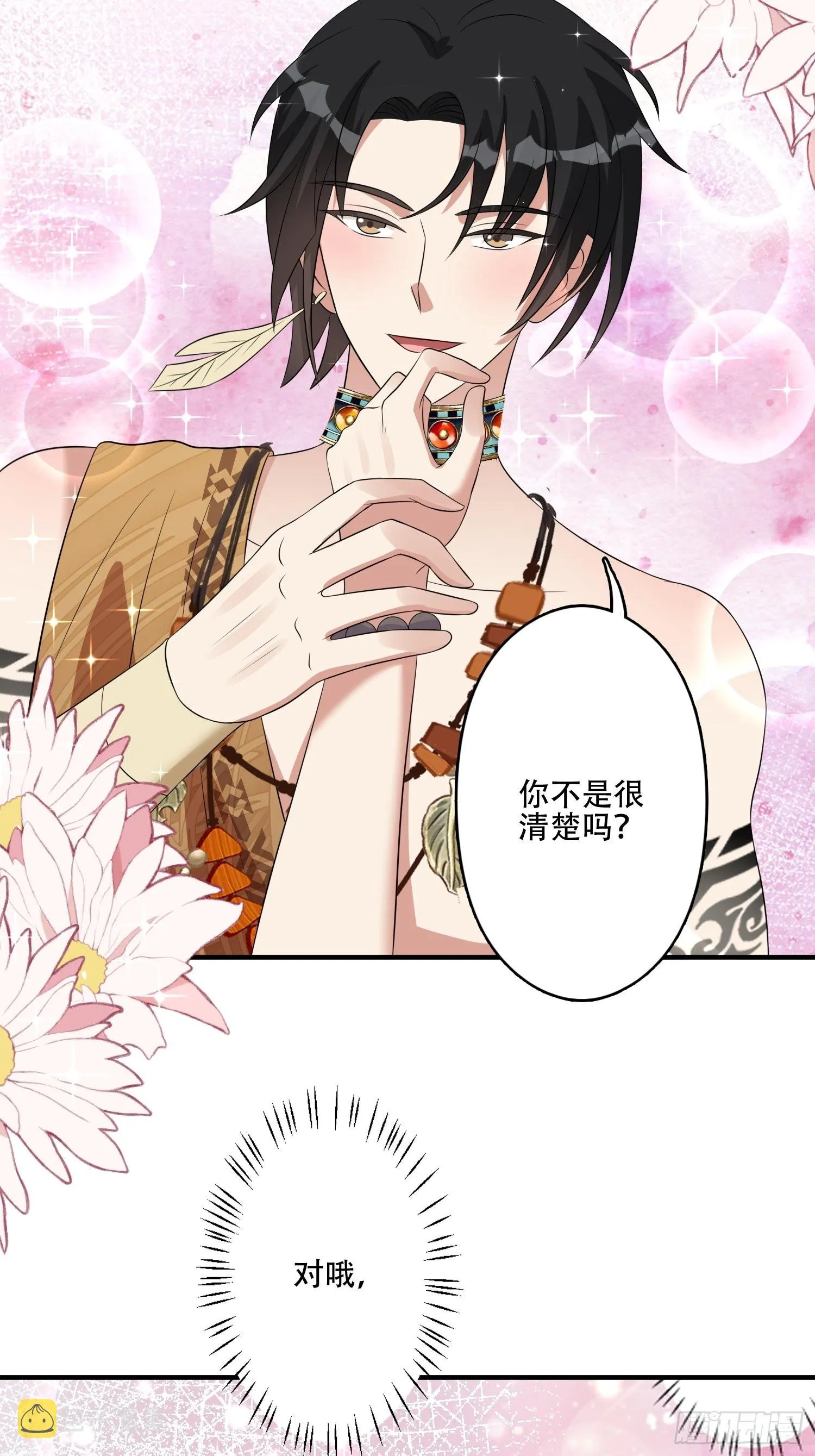 37话 赶走腾霄 第6页