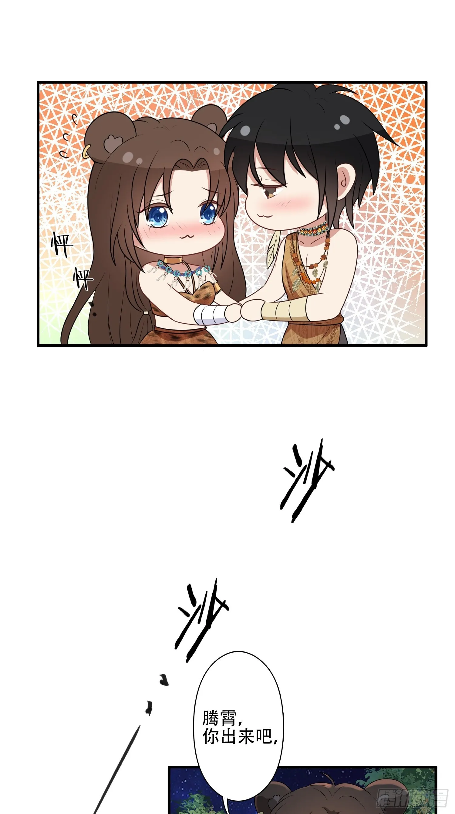 37话 赶走腾霄 第8页