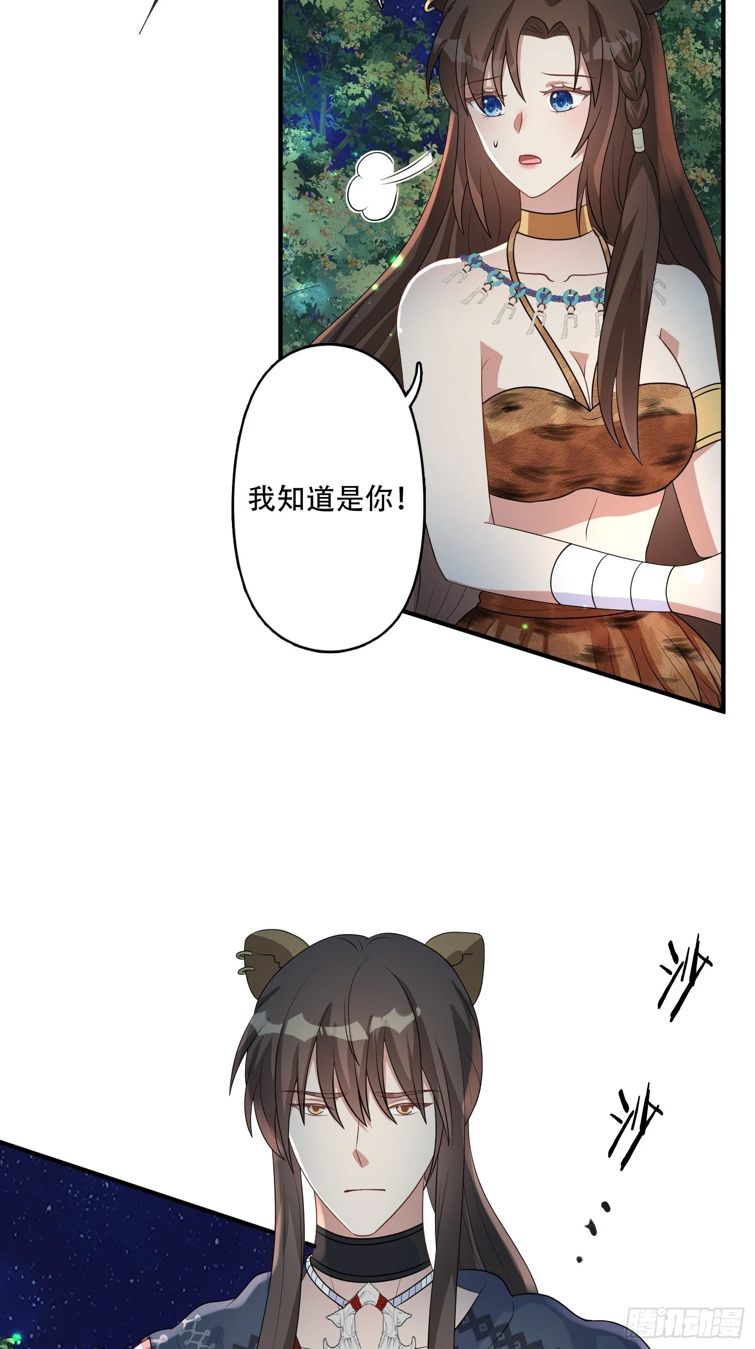 37话 赶走腾霄 第9页