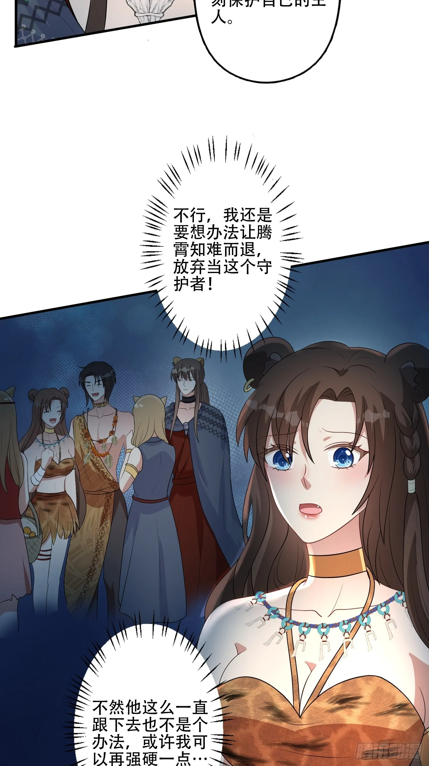 37话 赶走腾霄 第11页