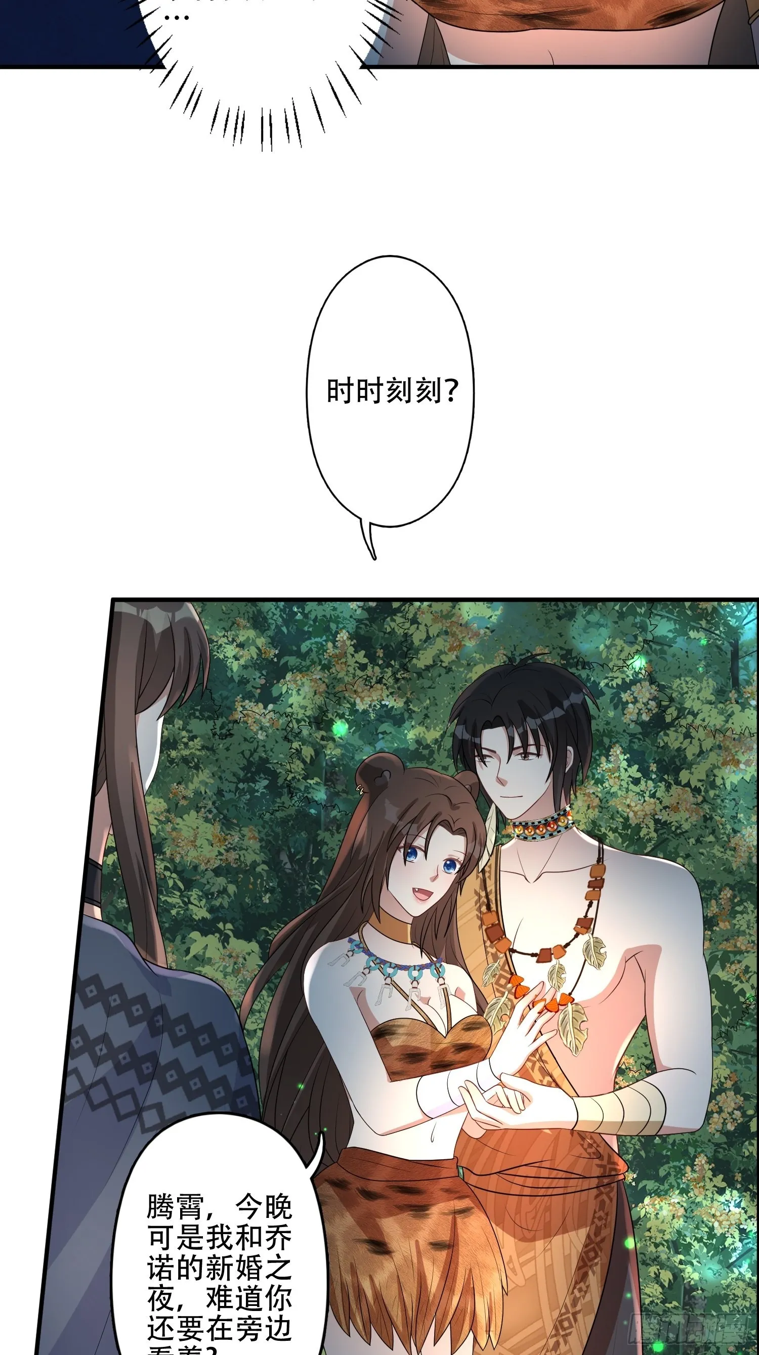 37话 赶走腾霄 第12页