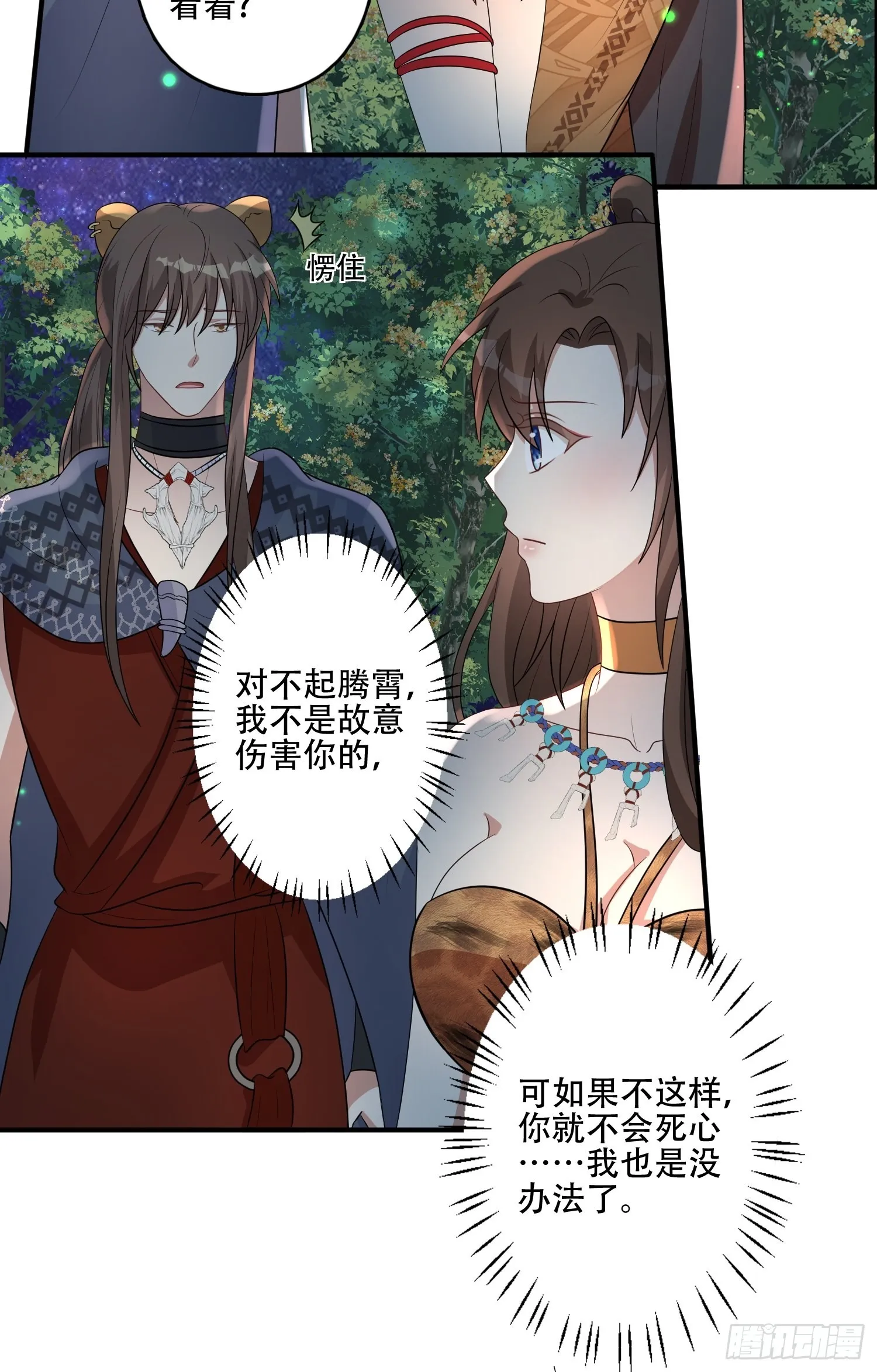 37话 赶走腾霄 第13页
