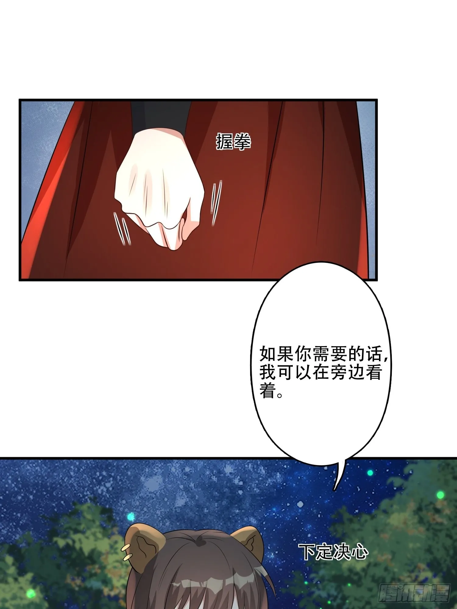 37话 赶走腾霄 第14页