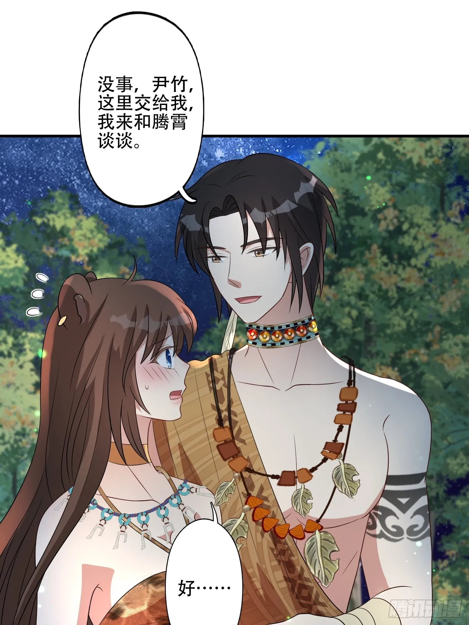 37话 赶走腾霄 第18页