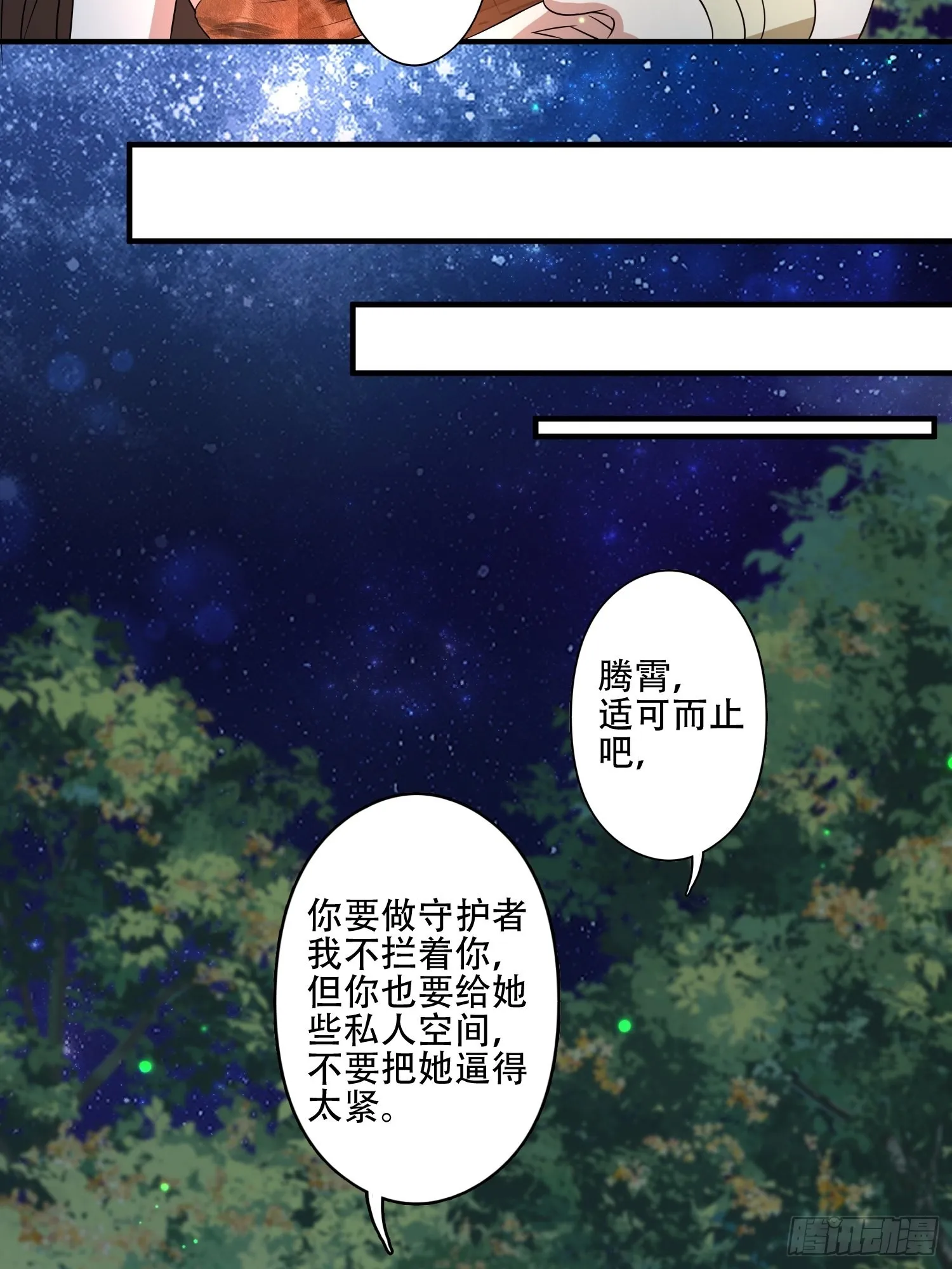 37话 赶走腾霄 第19页