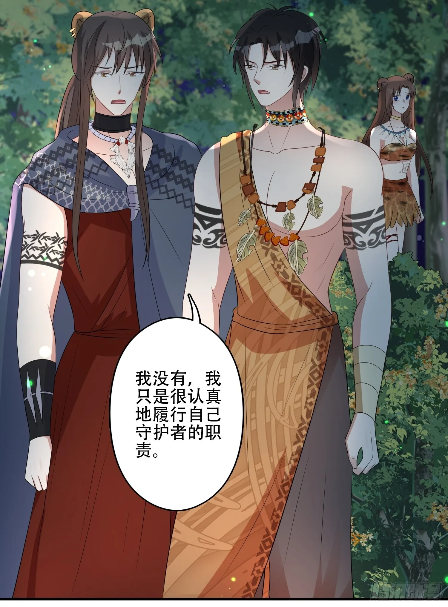 37话 赶走腾霄 第20页