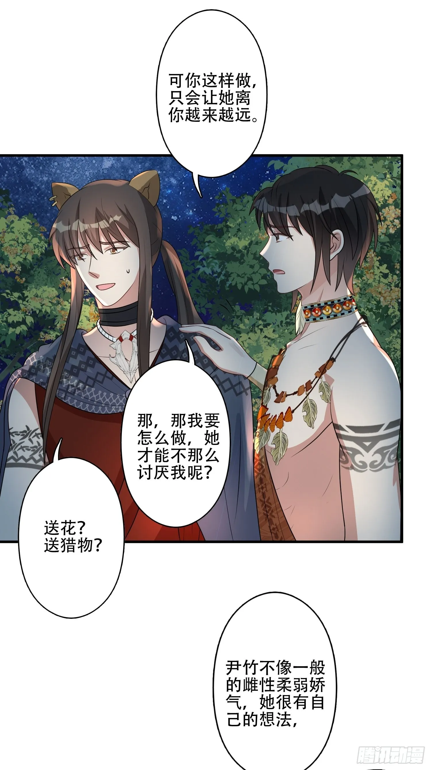 37话 赶走腾霄 第21页