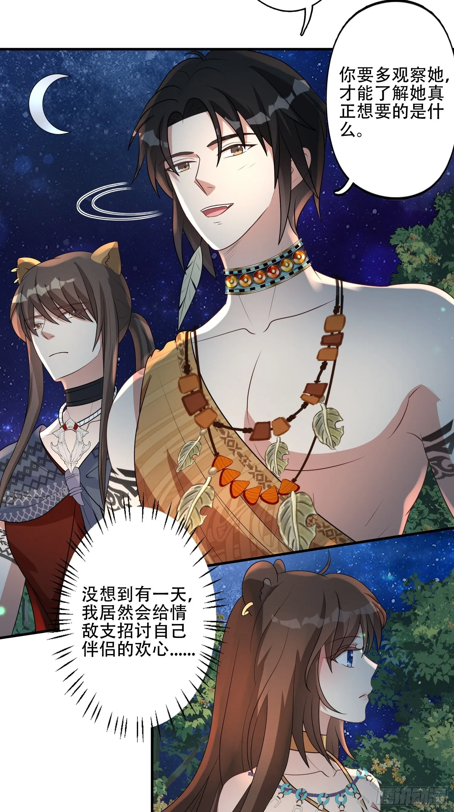 37话 赶走腾霄 第22页