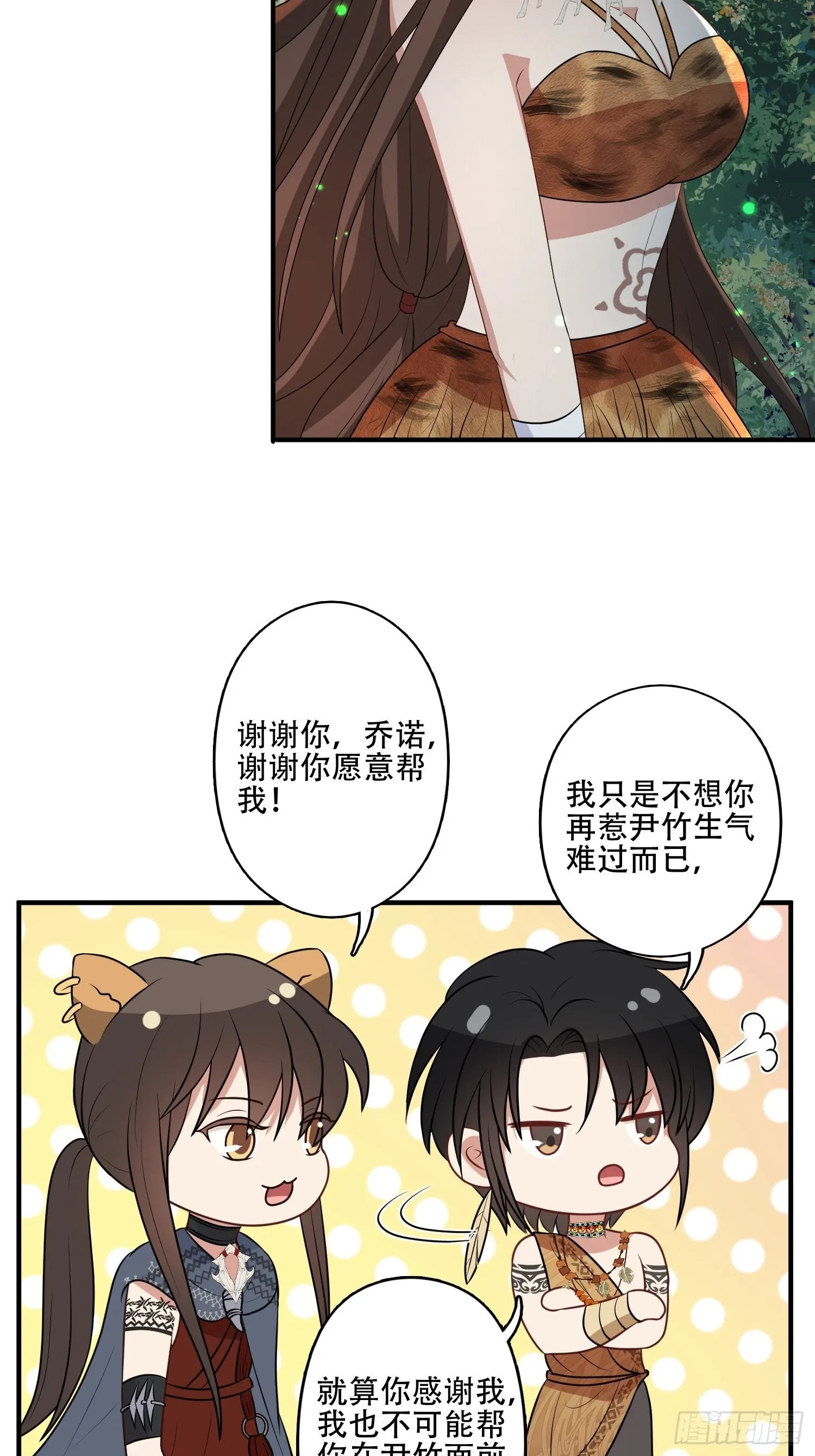 37话 赶走腾霄 第23页