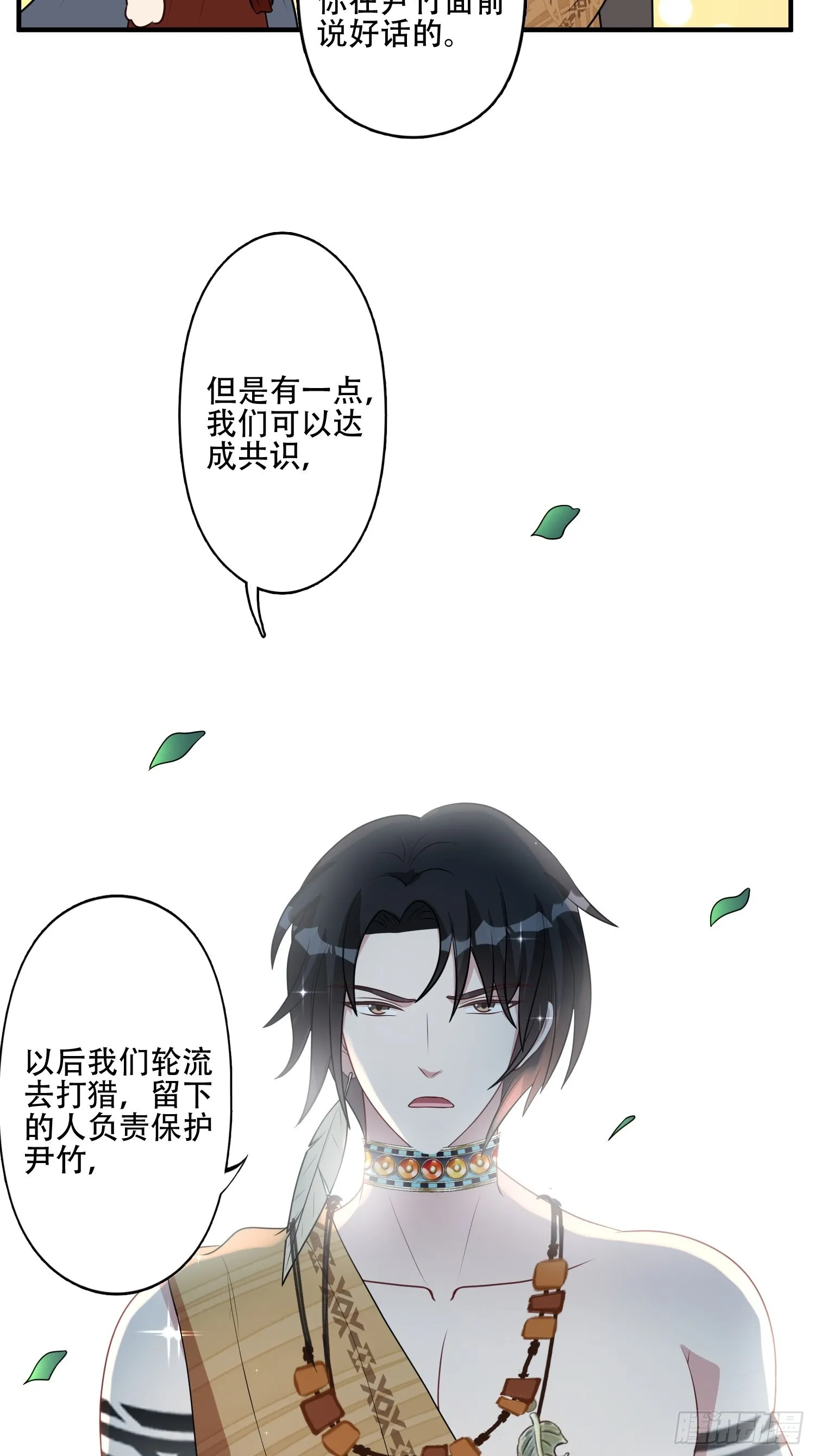 37话 赶走腾霄 第24页