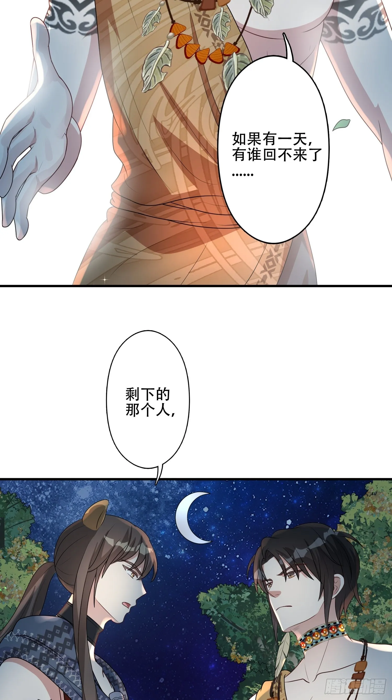 37话 赶走腾霄 第25页