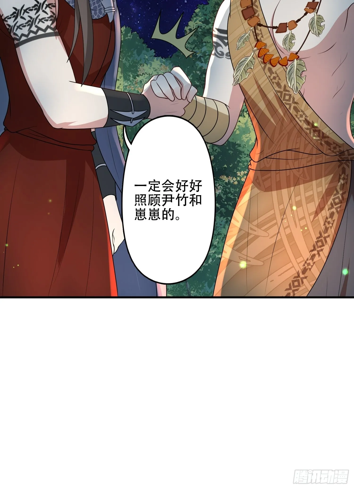 37话 赶走腾霄 第26页