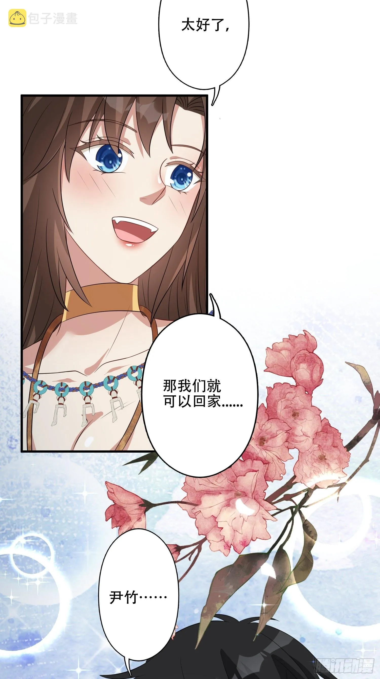 37话 赶走腾霄 第29页