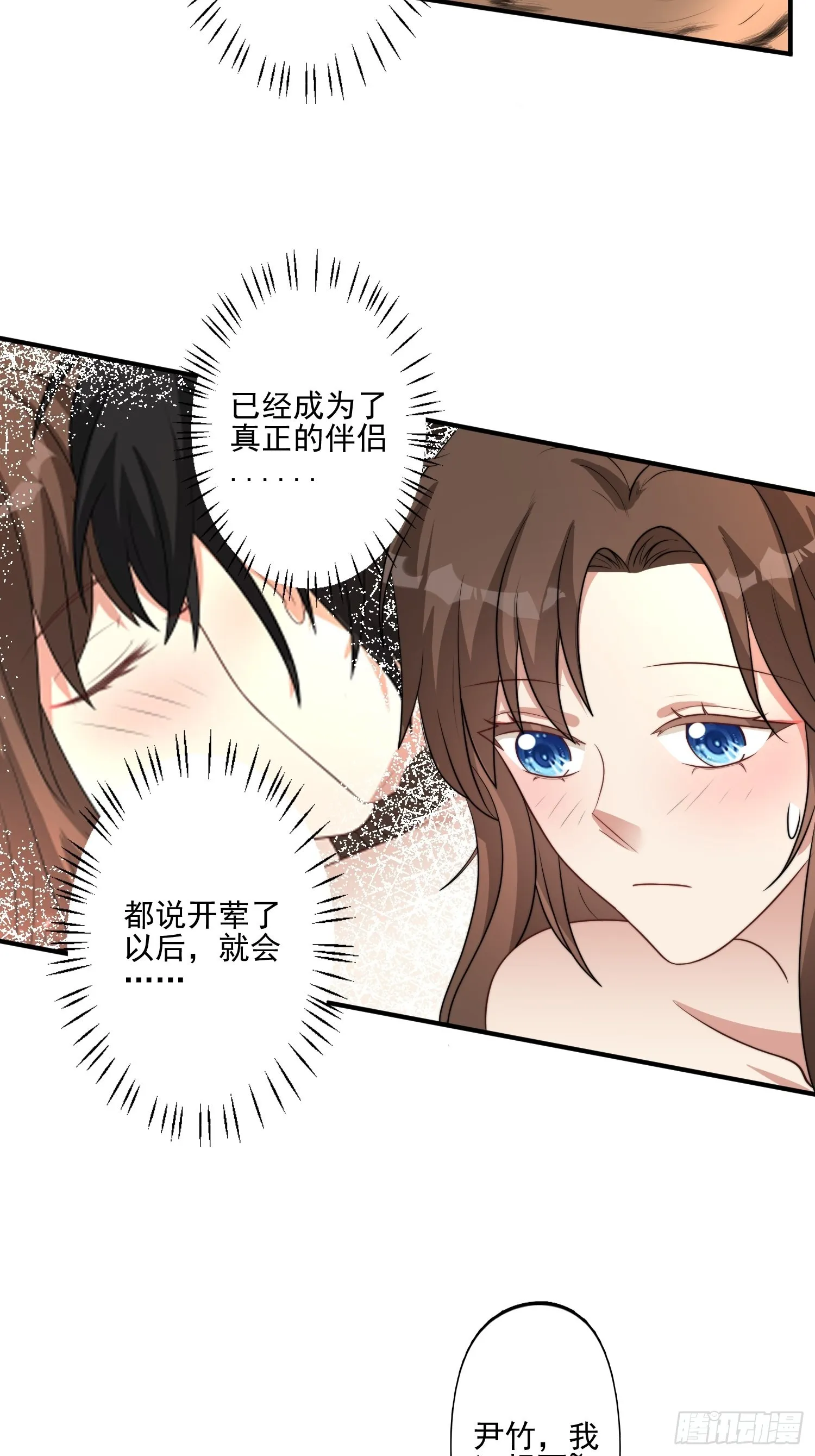 39话 被听墙角？？？ 第12页