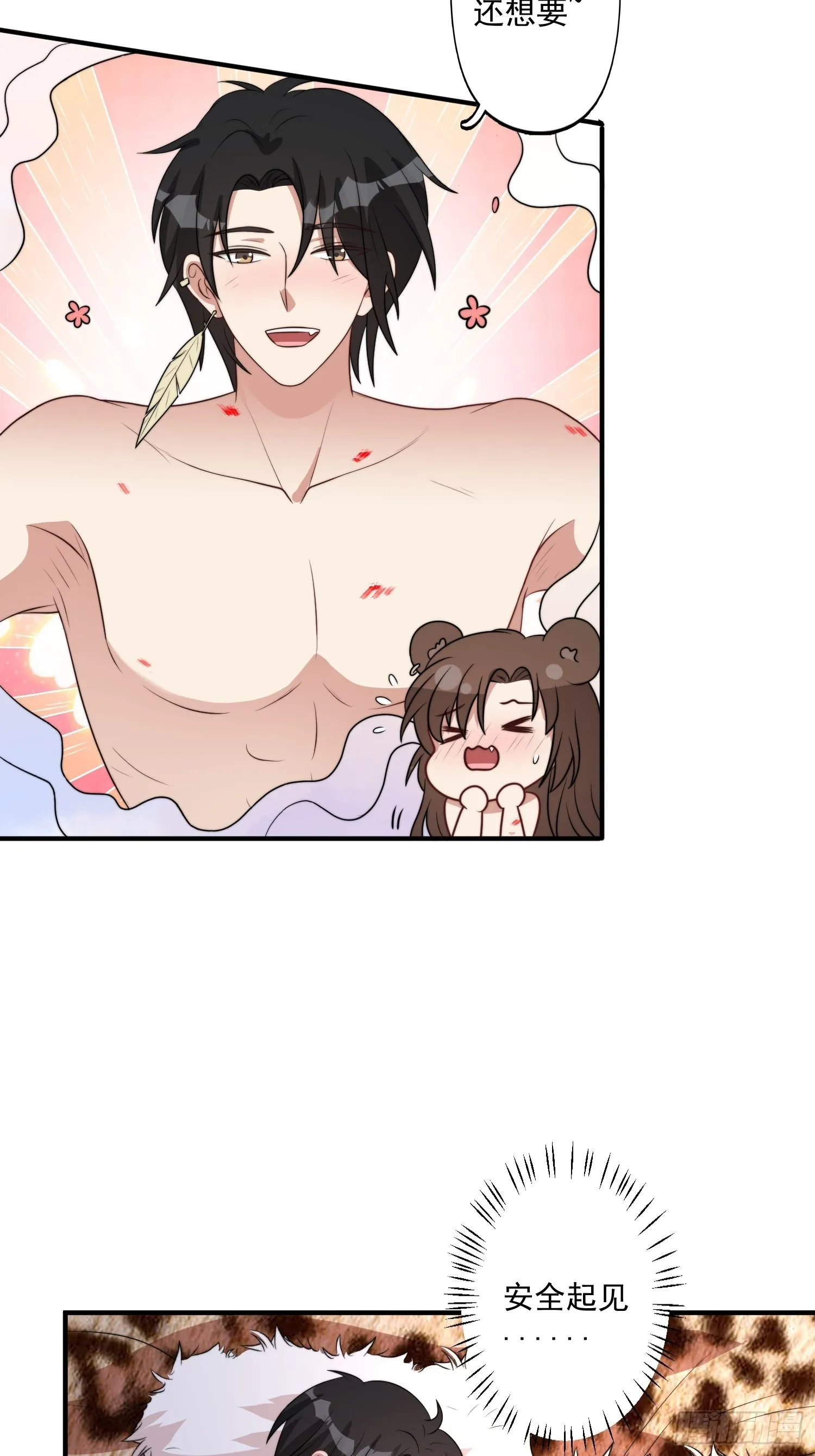 39话 被听墙角？？？ 第13页