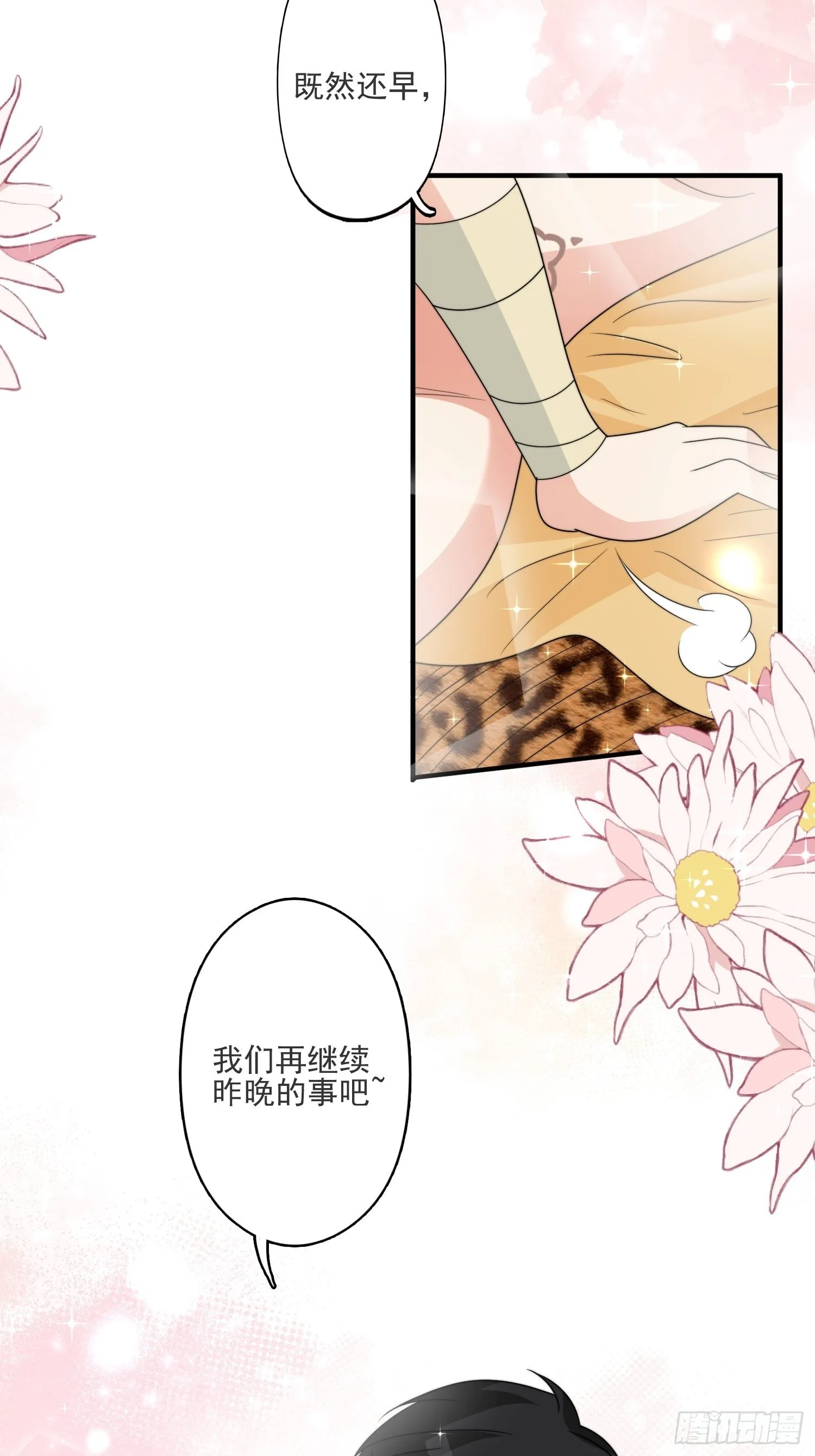 39话 被听墙角？？？ 第19页